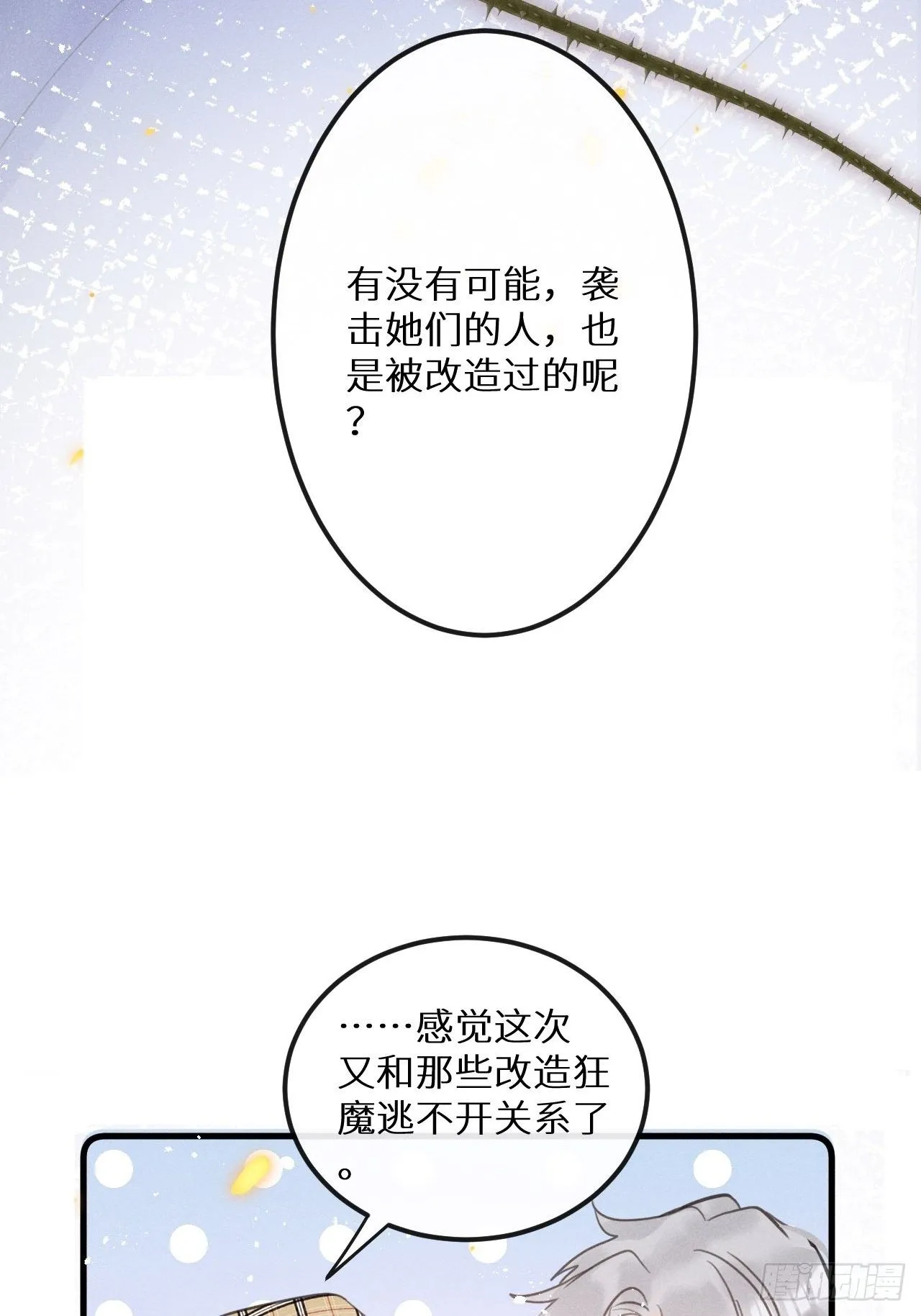 第39话：危险降临？！ 第43页