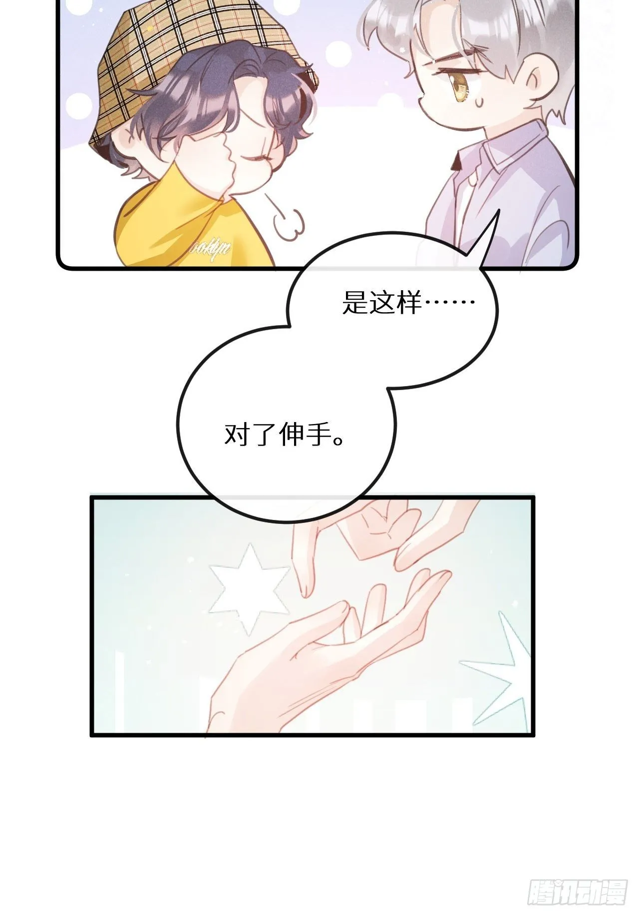 第39话：危险降临？！ 第44页