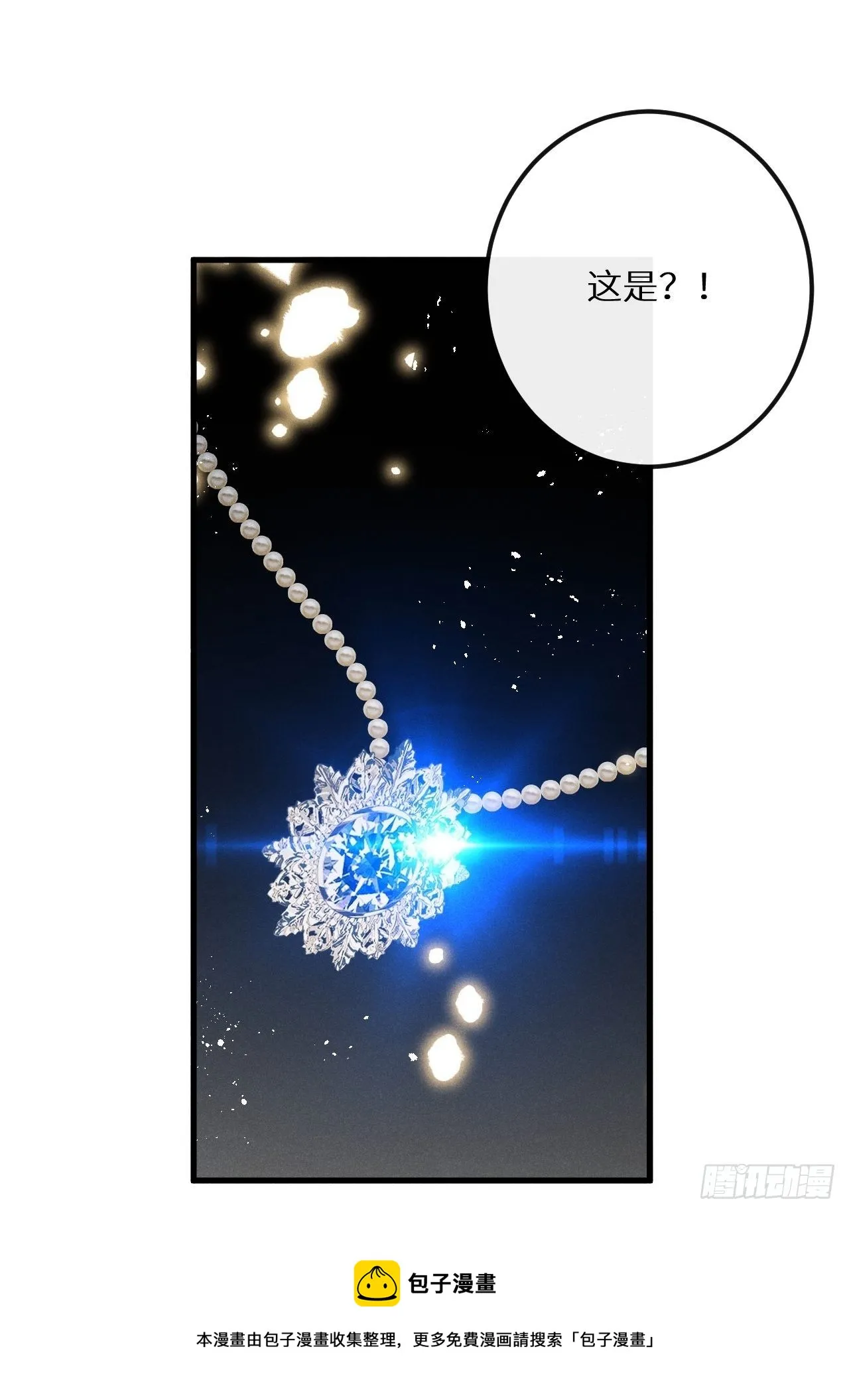 第39话：危险降临？！ 第45页