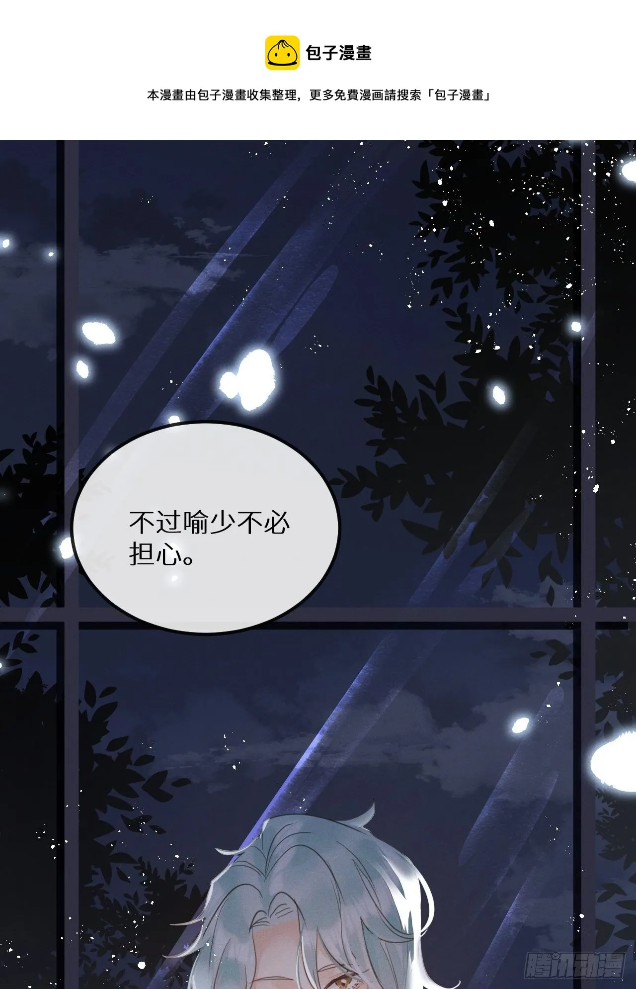 第39话：危险降临？！ 第61页