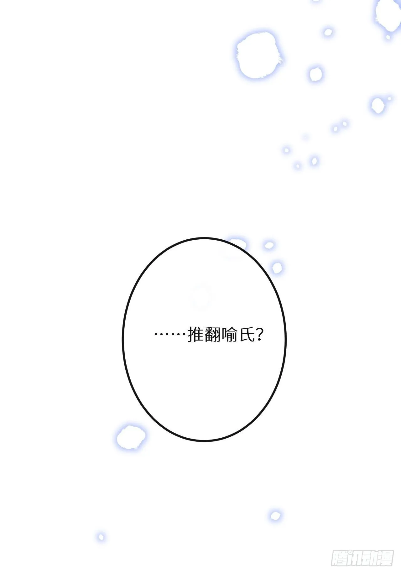 第45话：做自己？! 第3页