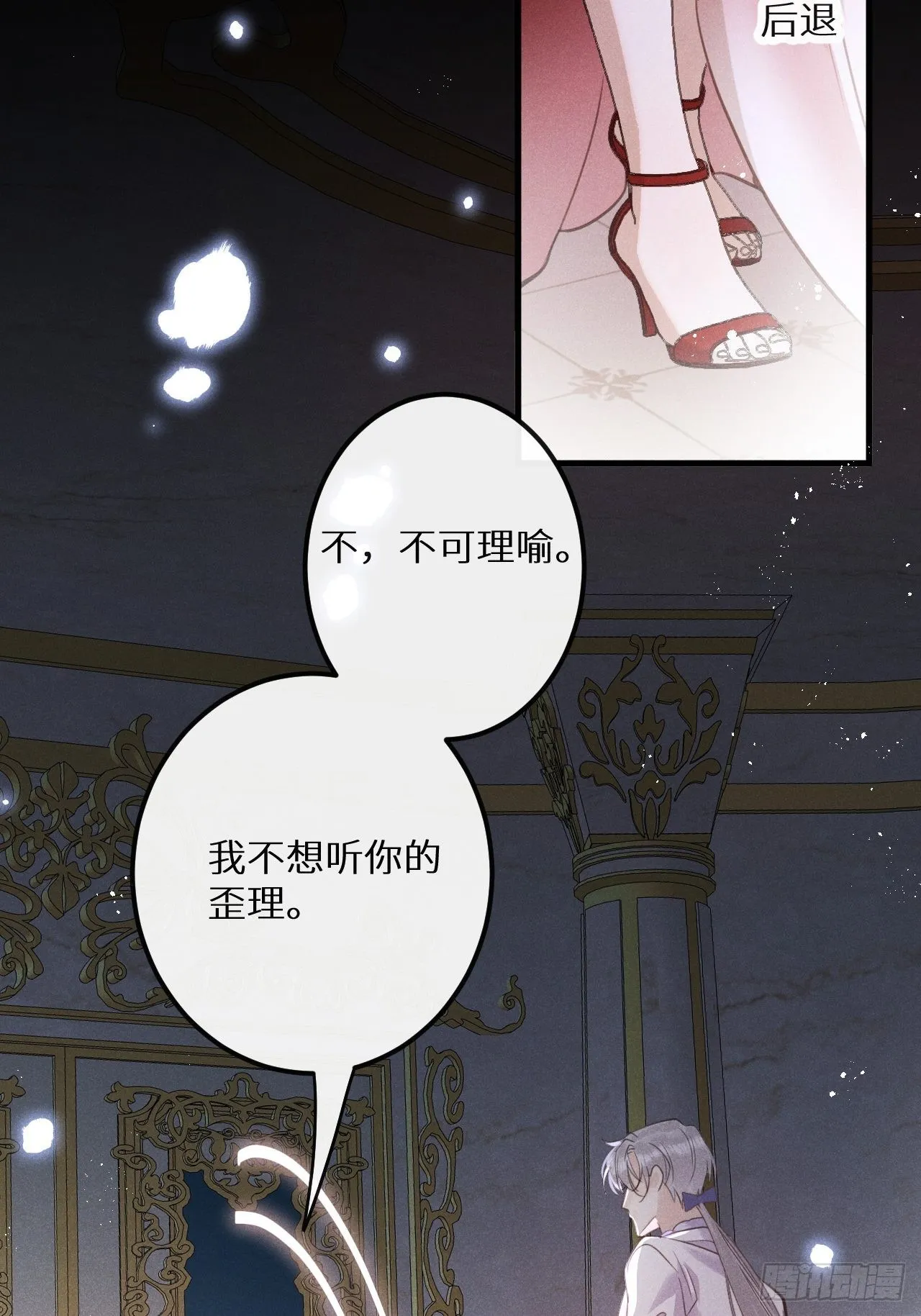 第45话：做自己？! 第15页