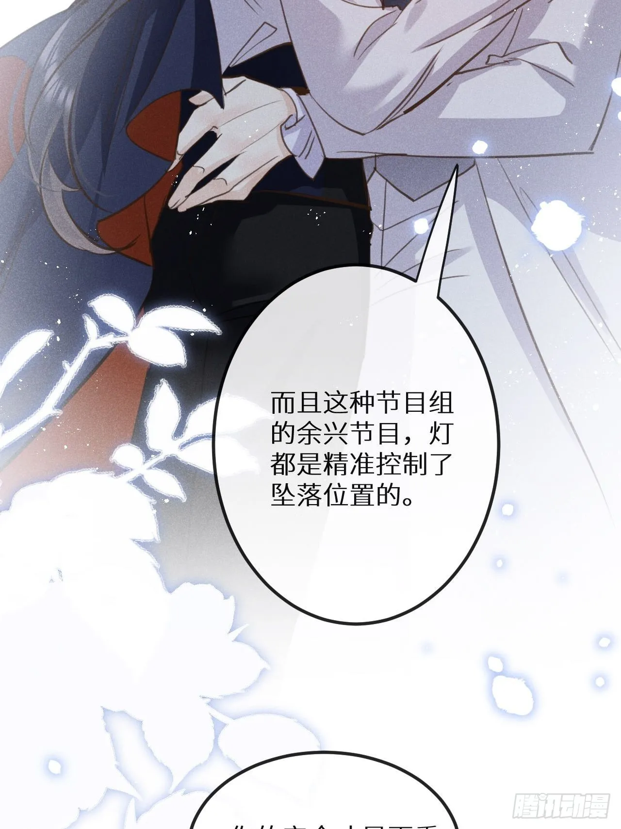 第45话：做自己？! 第31页