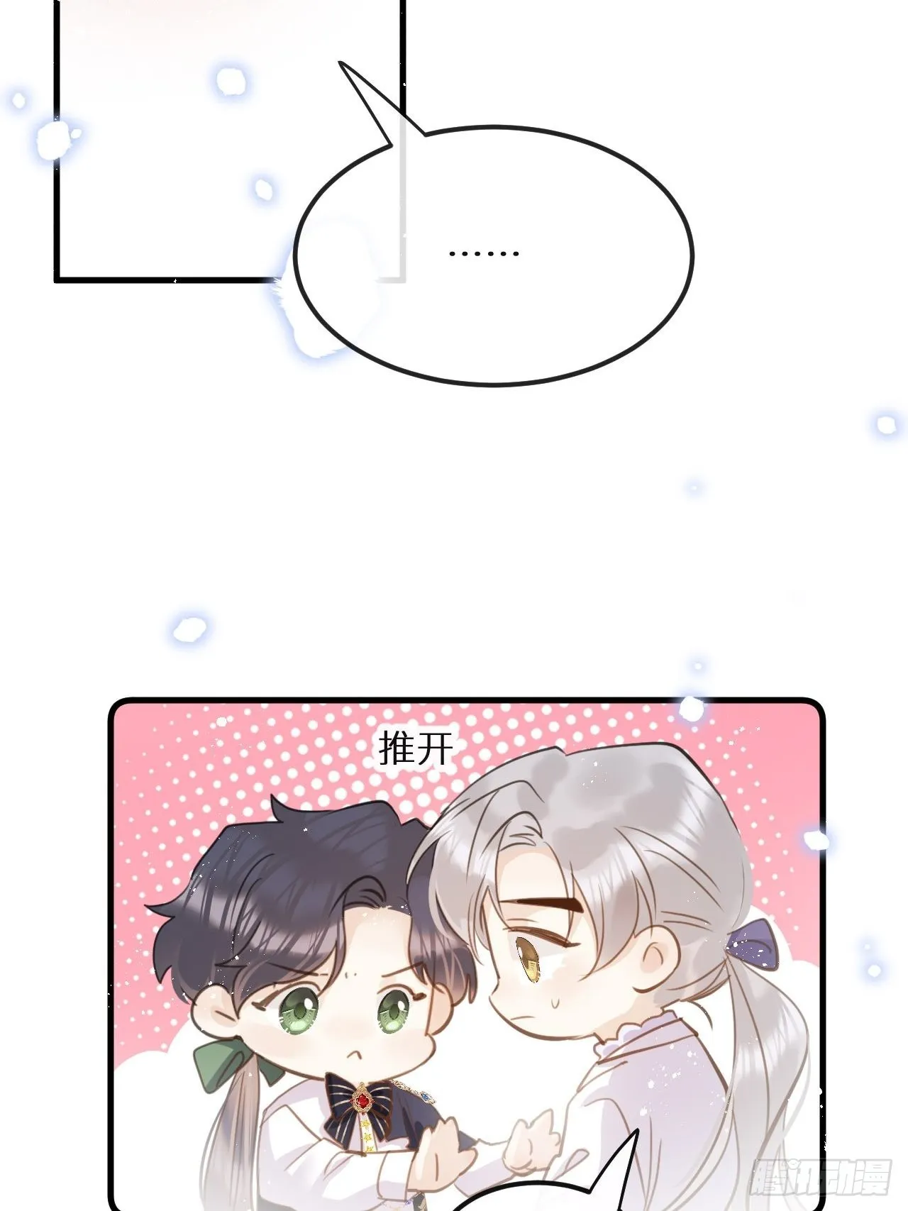 第45话：做自己？! 第33页