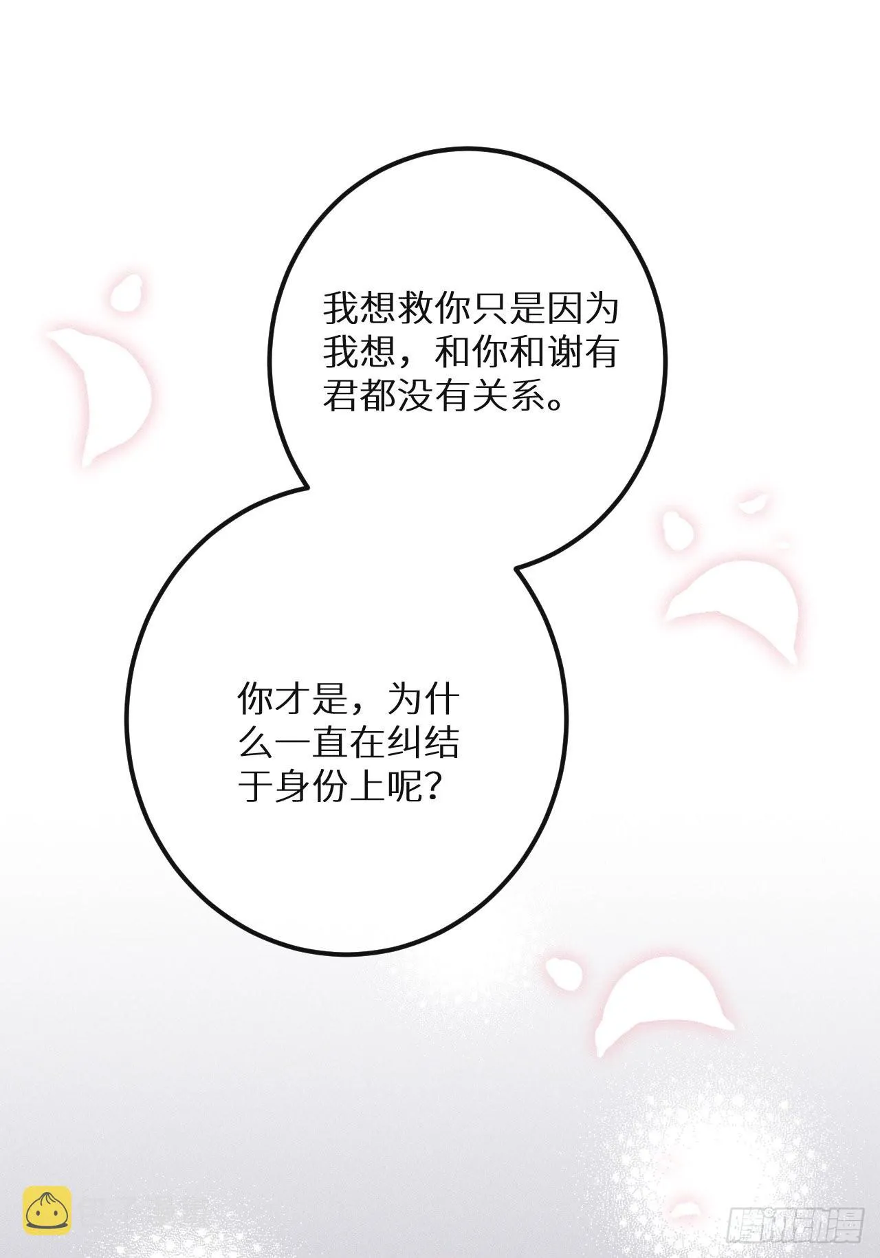 第45话：做自己？! 第43页