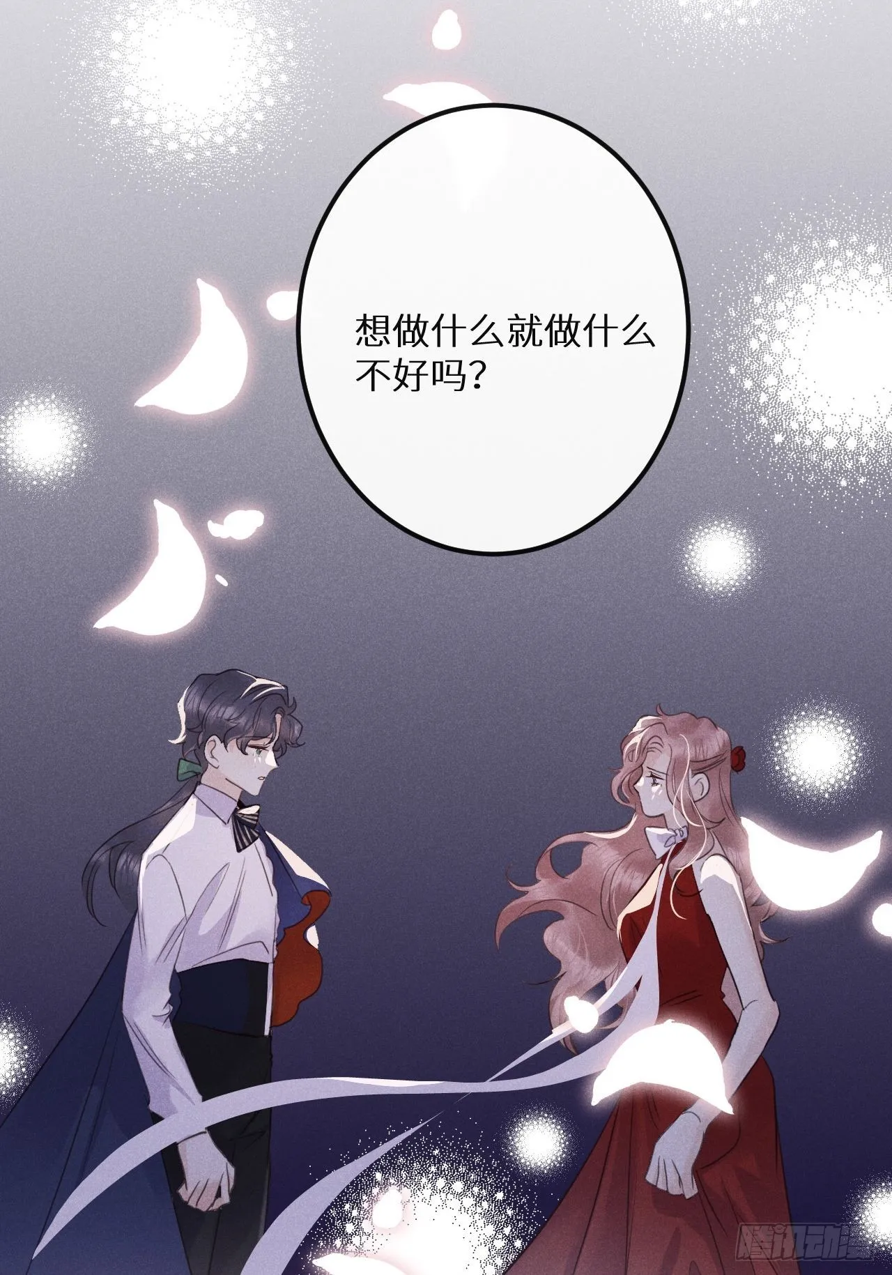 第45话：做自己？! 第44页