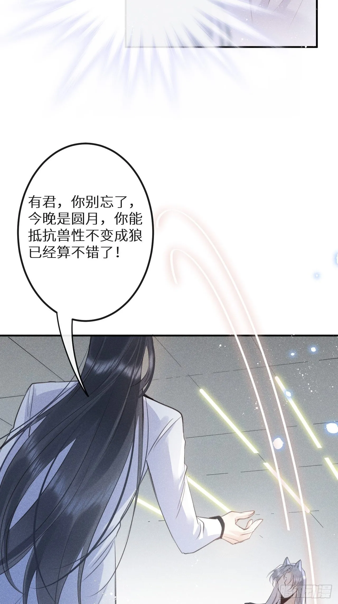 第53话：背叛？！ 第9页