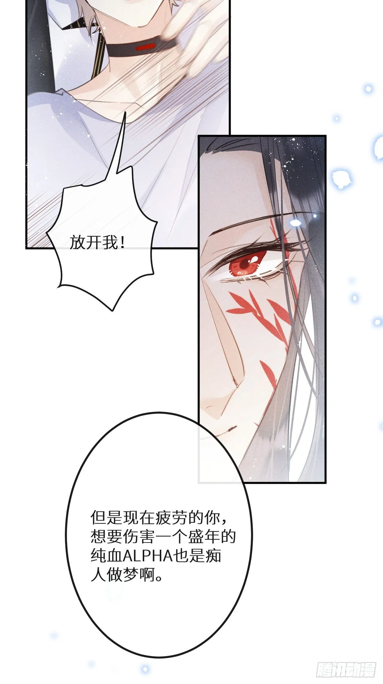第53话：背叛？！ 第11页