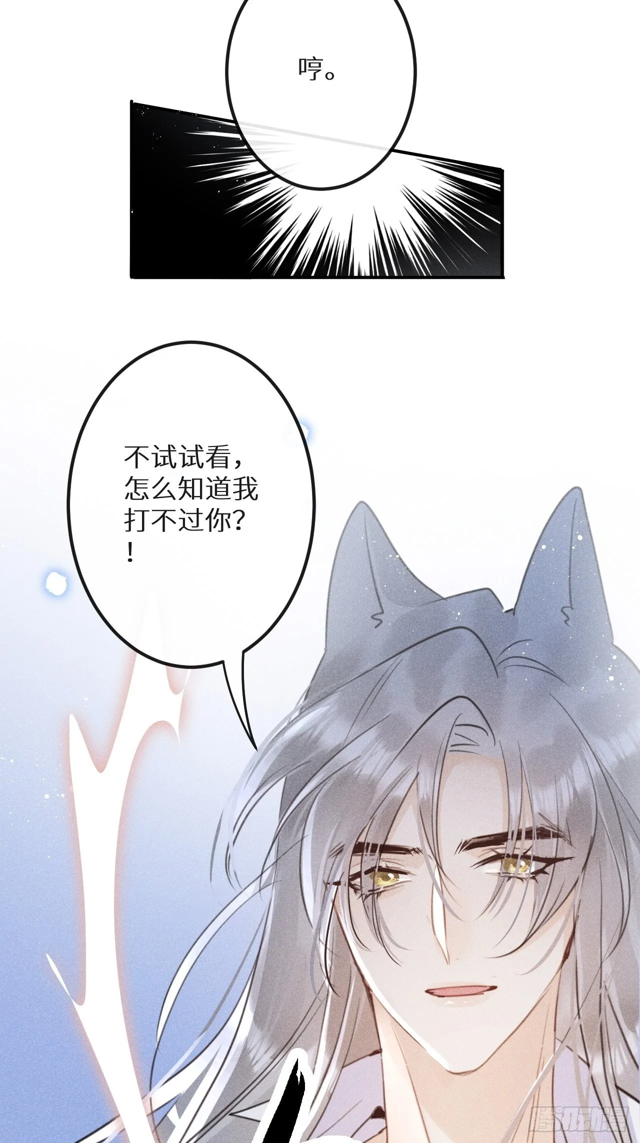 第53话：背叛？！ 第14页