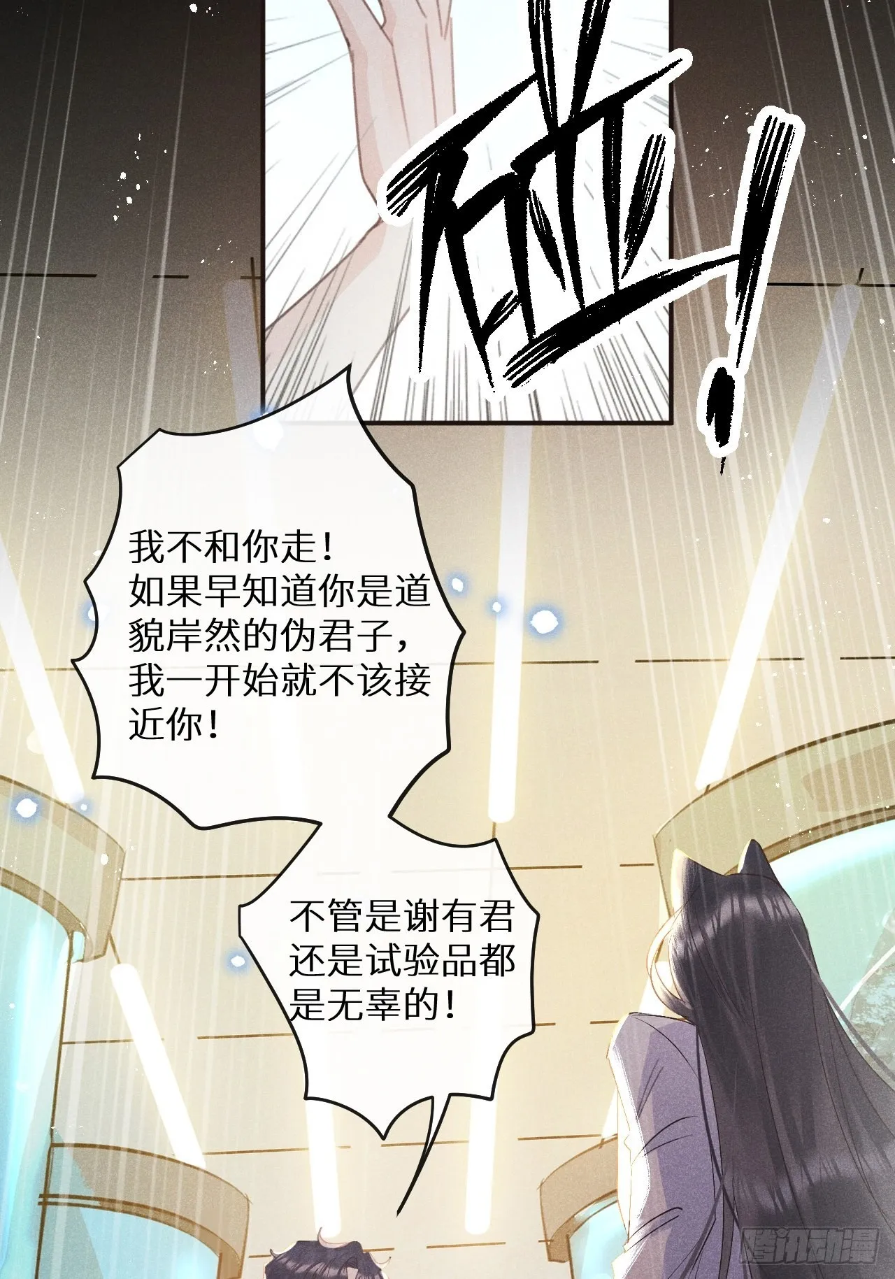 第53话：背叛？！ 第34页