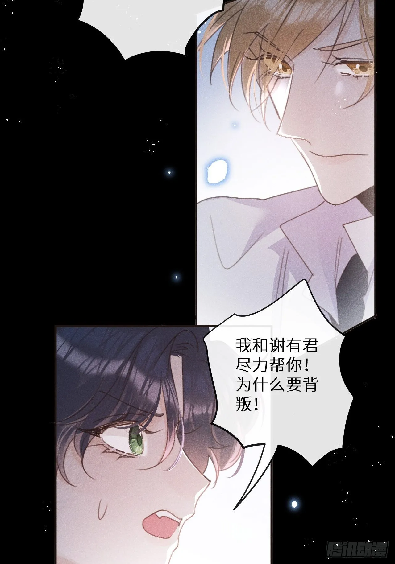 第53话：背叛？！ 第41页