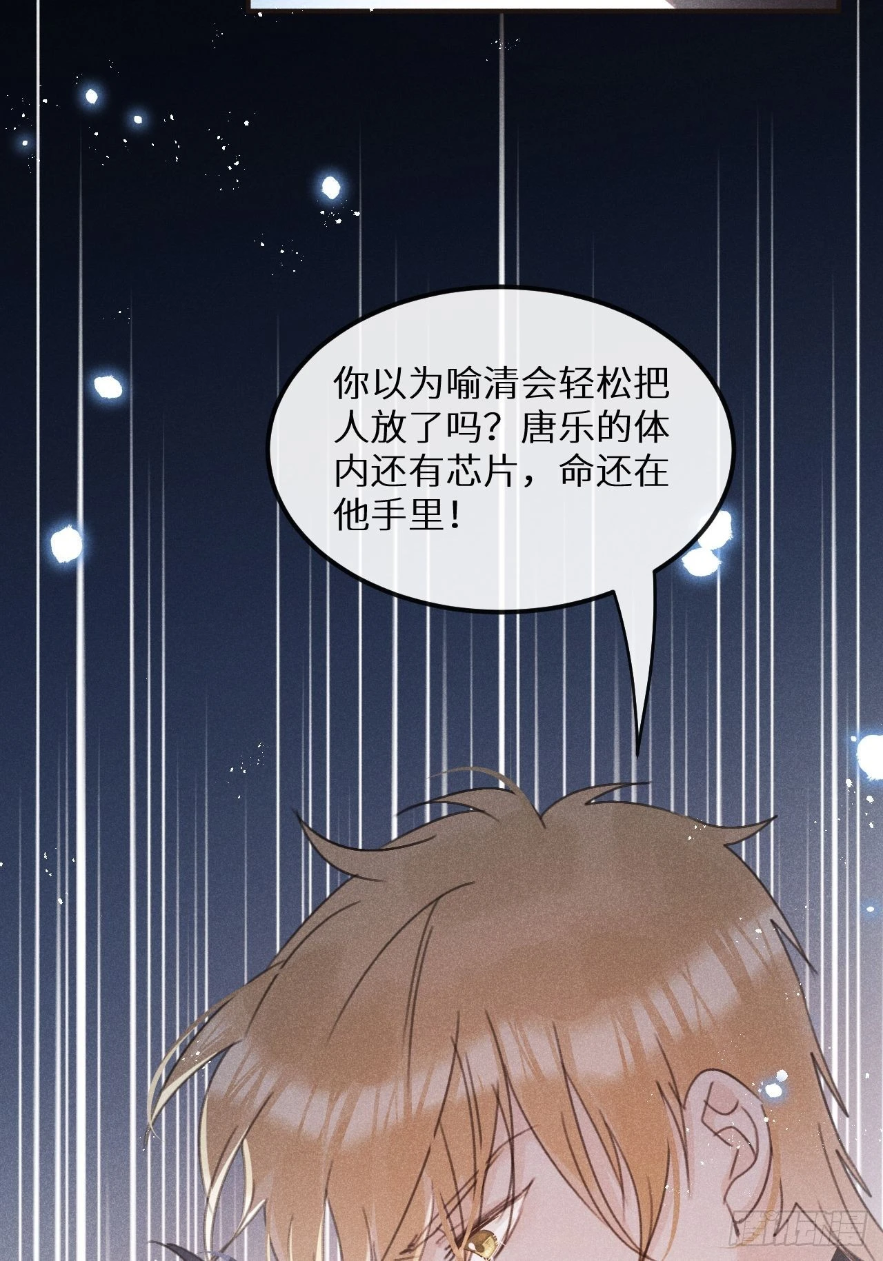 第53话：背叛？！ 第43页