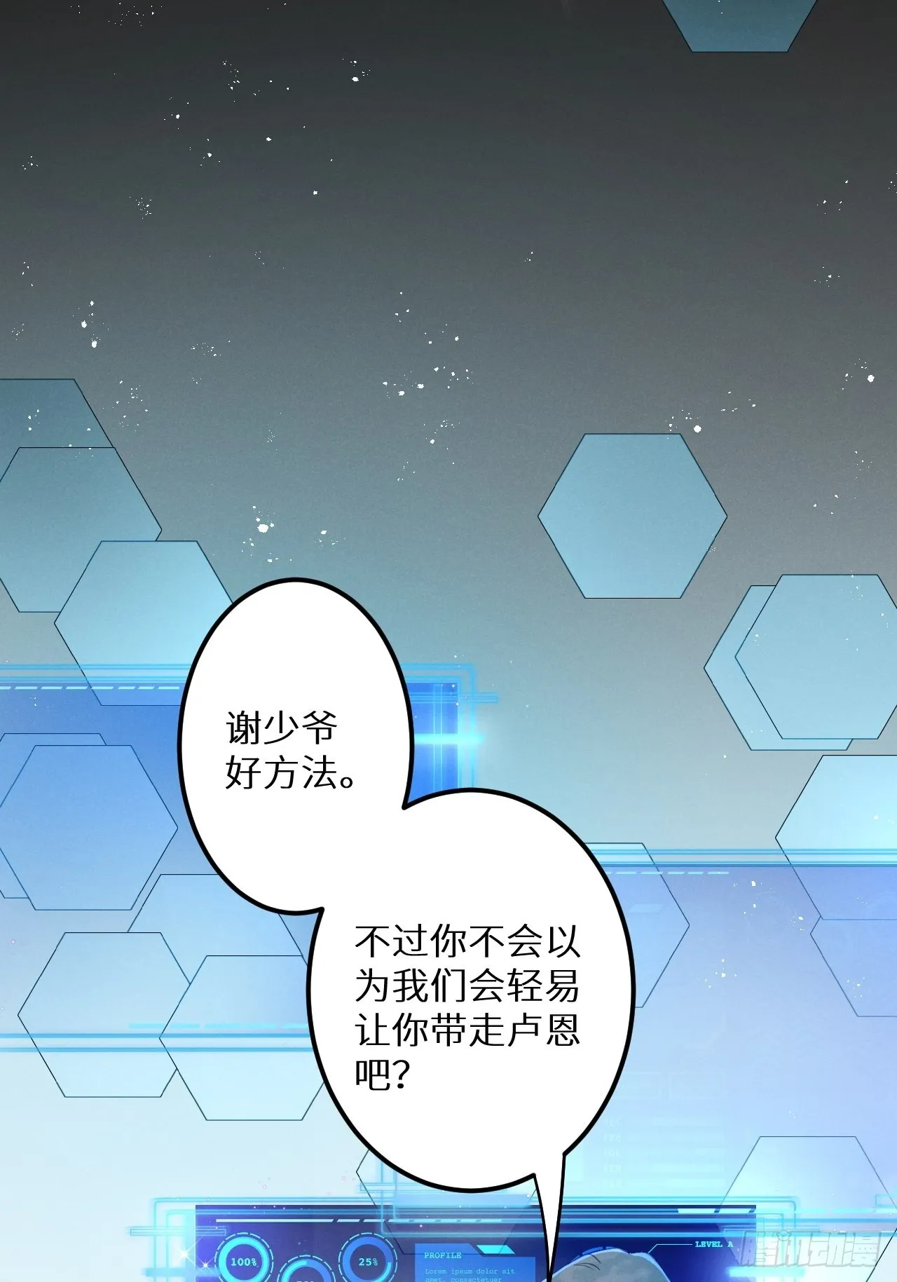 第52话： 激战 第16页