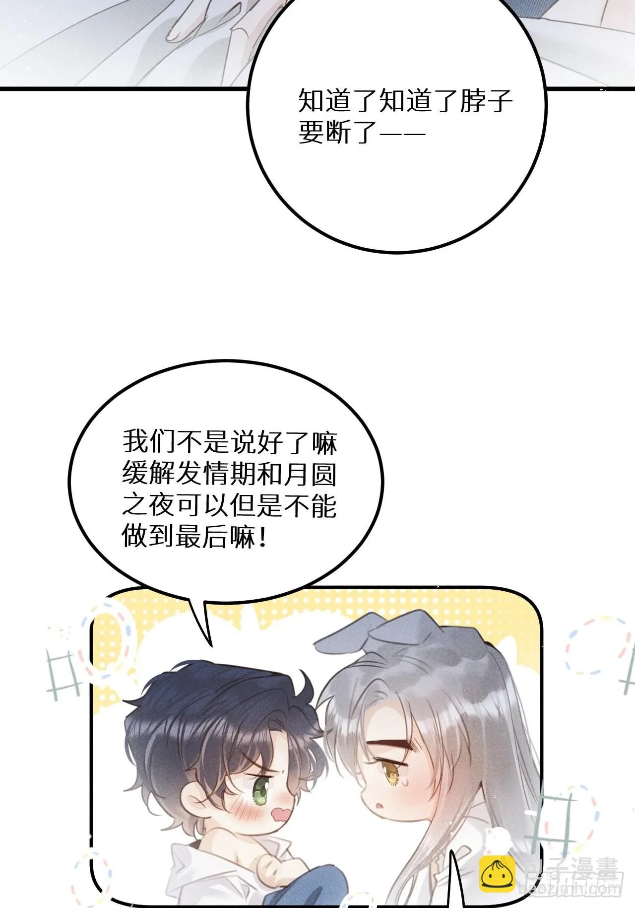 第51话： 质问 第12页