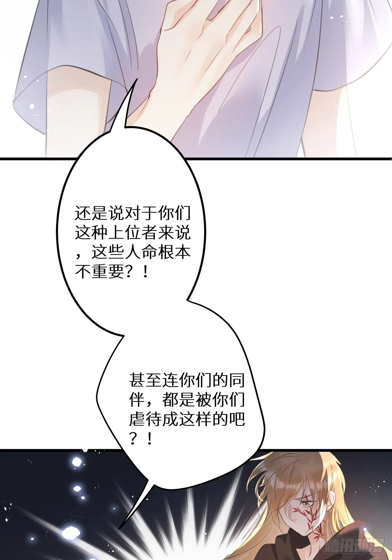 第51话： 质问 第45页