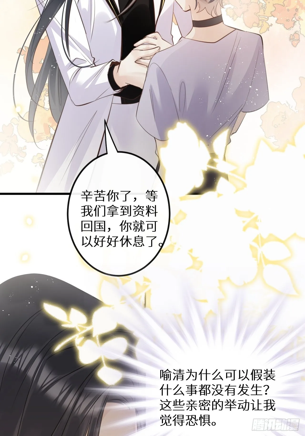 第50话： 门已开 第10页