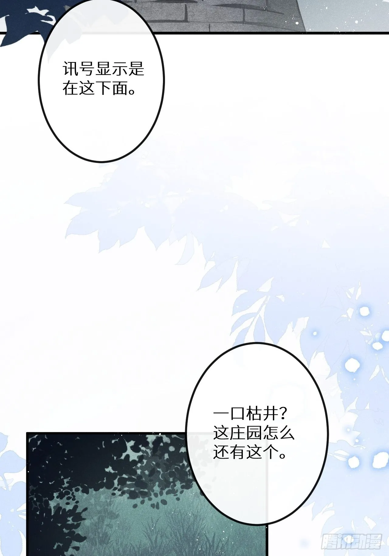 第50话： 门已开 第25页