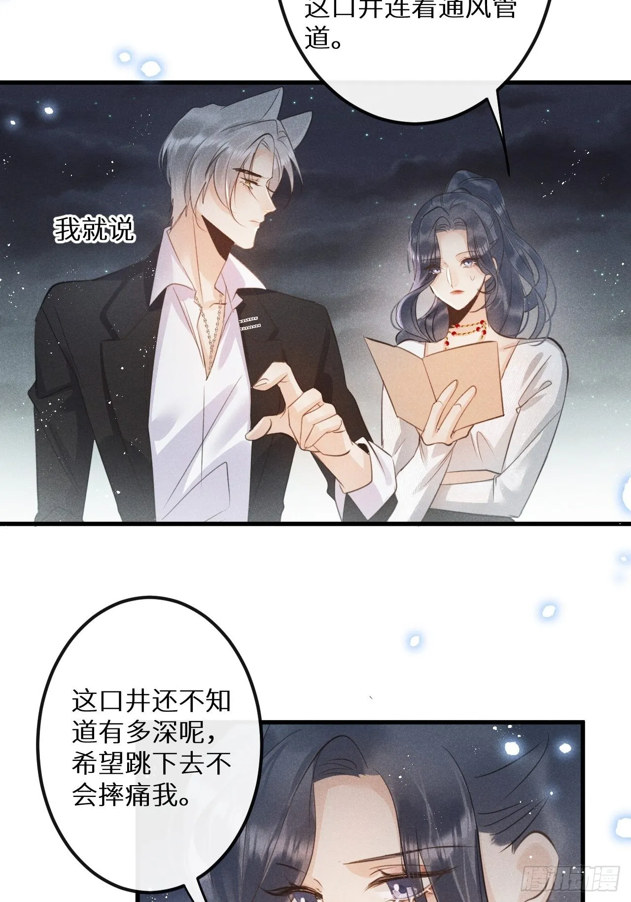 第50话： 门已开 第28页