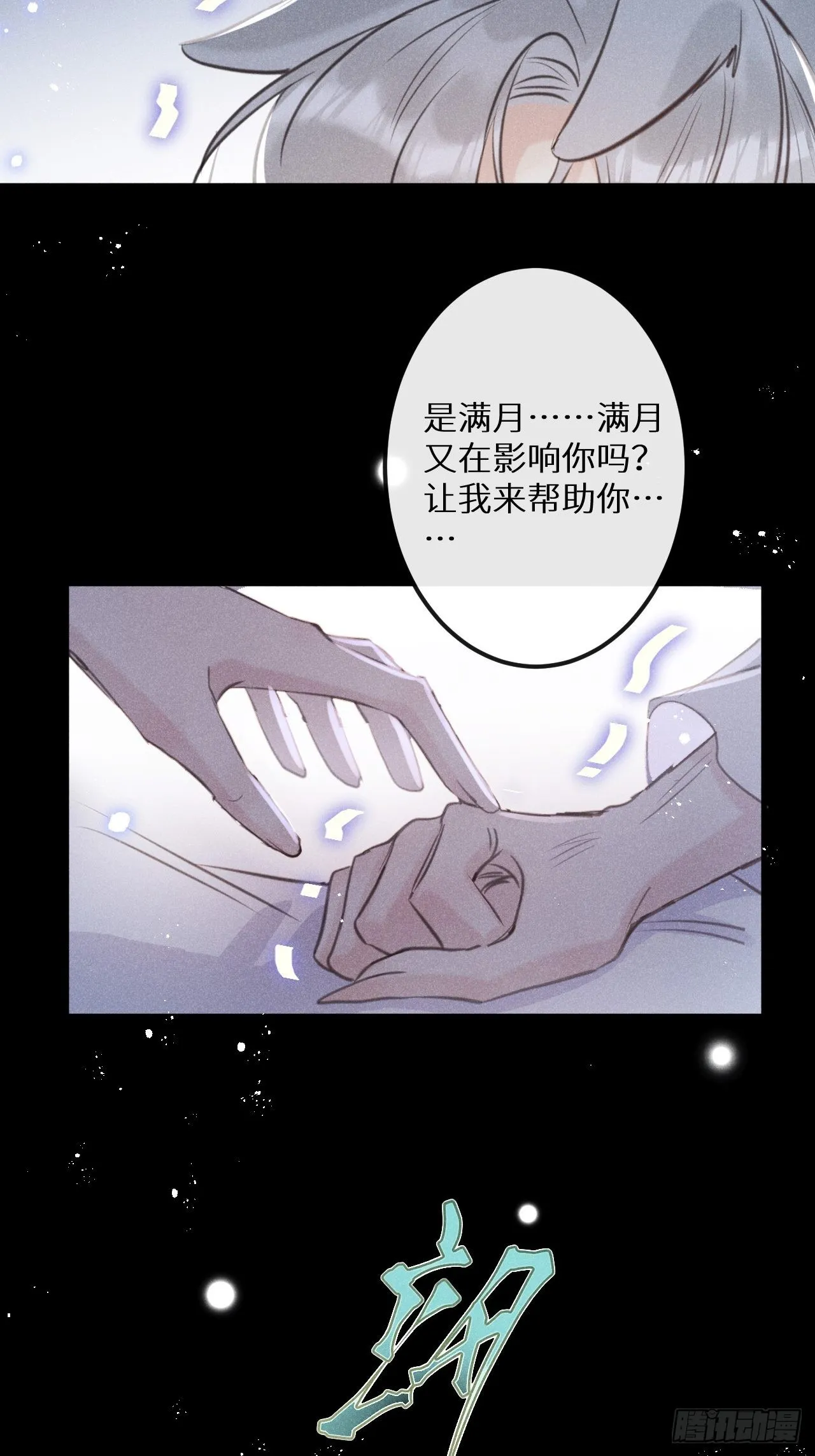 第47话：我可以帮你！ 第13页