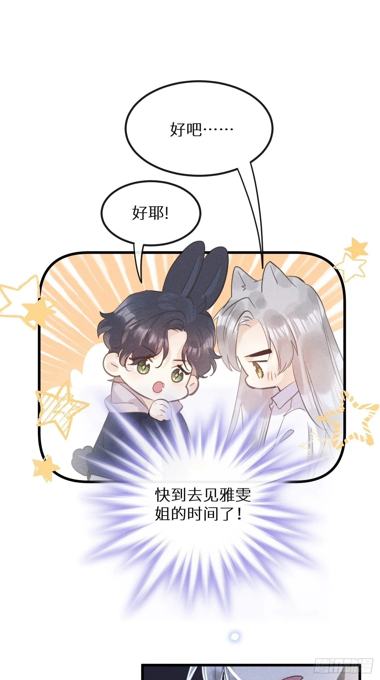 第47话：我可以帮你！ 第30页