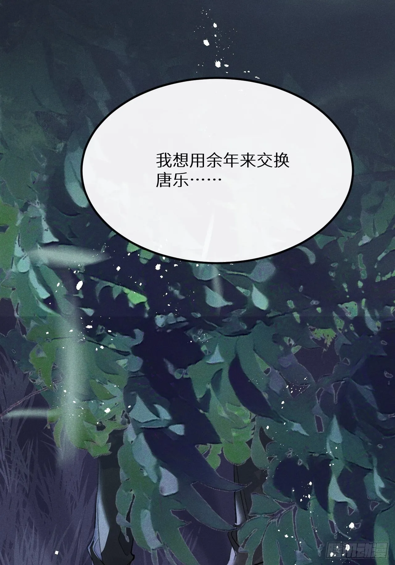 第47话：我可以帮你！ 第54页