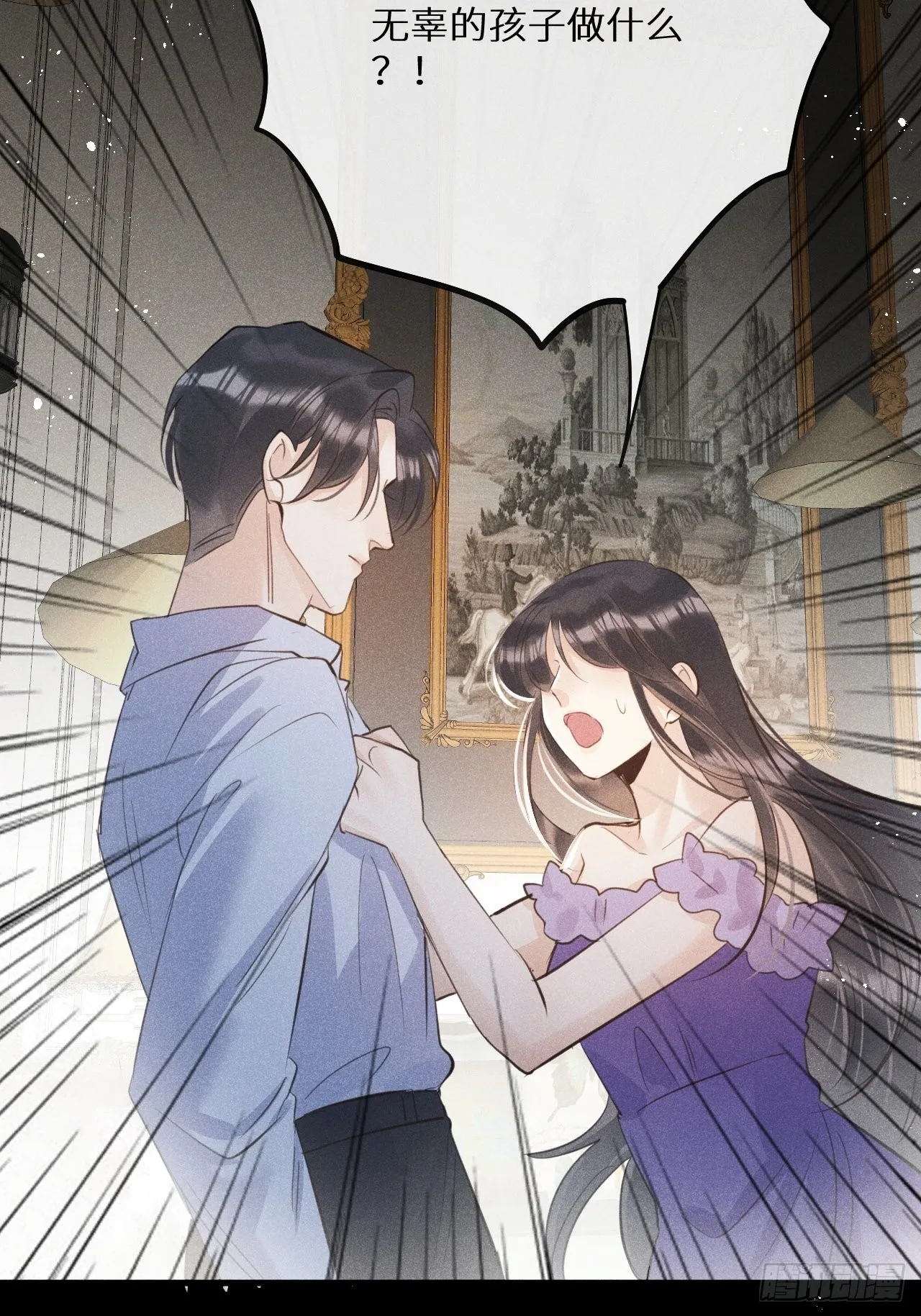 第48话：身处险境!_ 第7页
