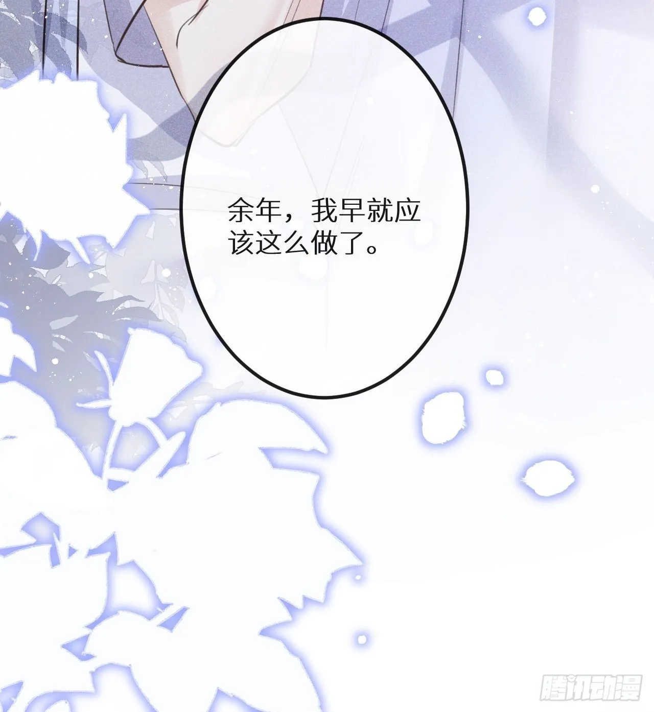 第48话：身处险境!_ 第17页