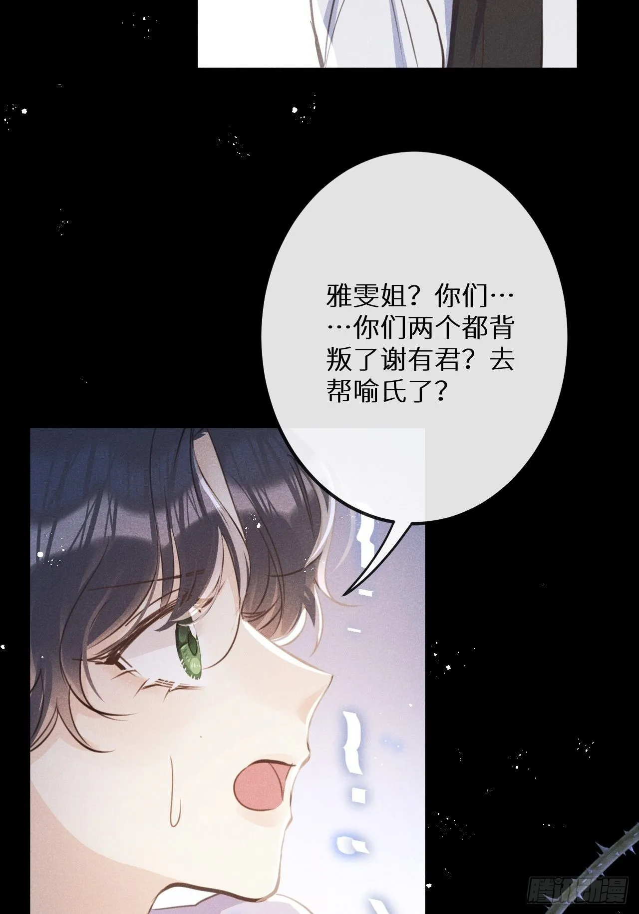 第48话：身处险境!_ 第30页