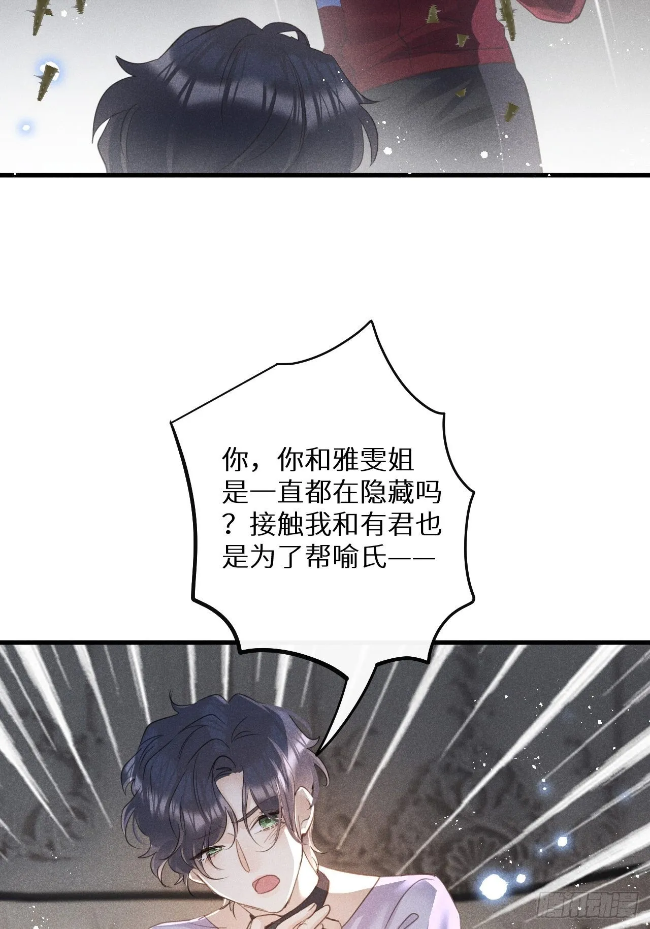 第48话：身处险境!_ 第36页