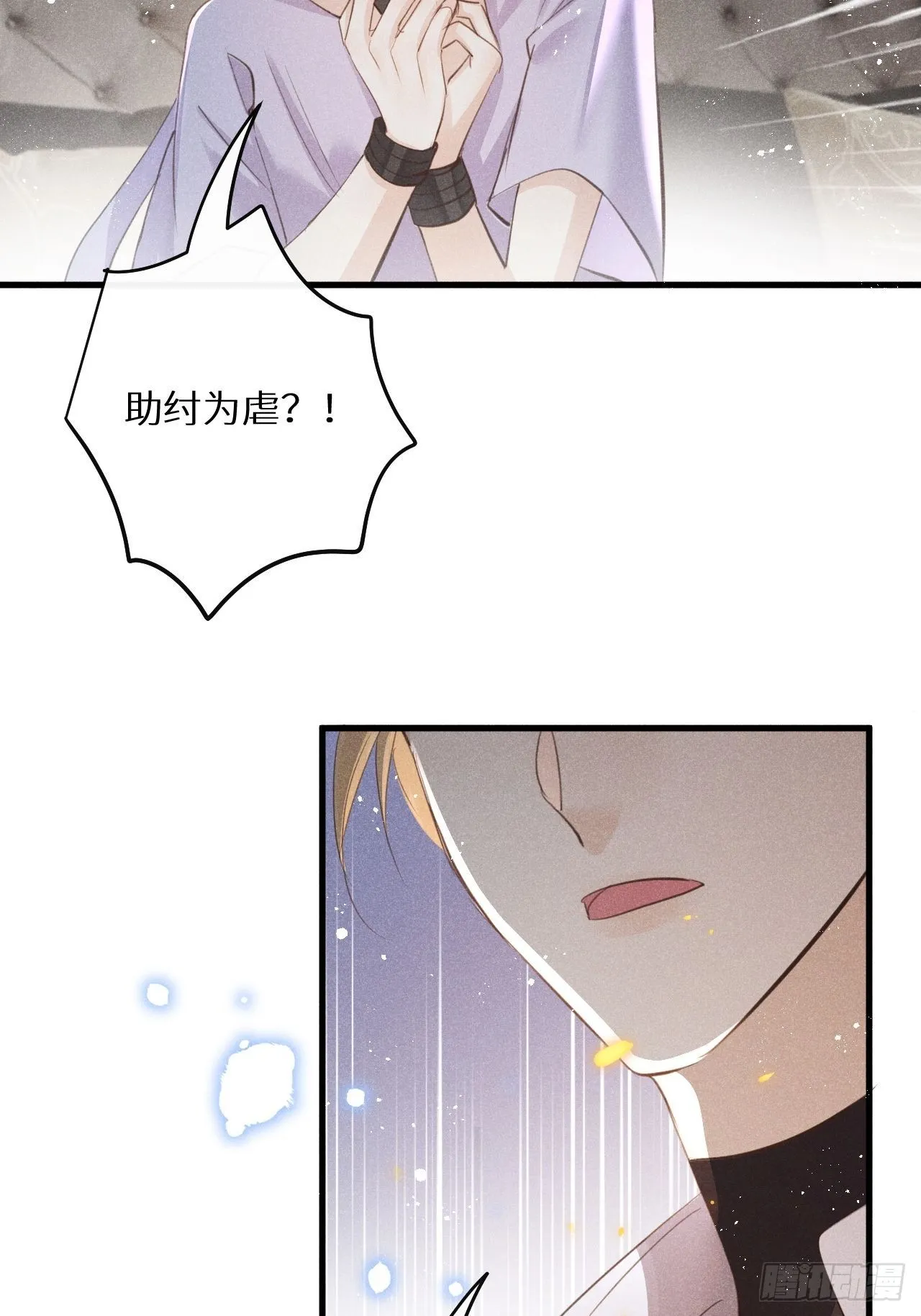 第48话：身处险境!_ 第37页
