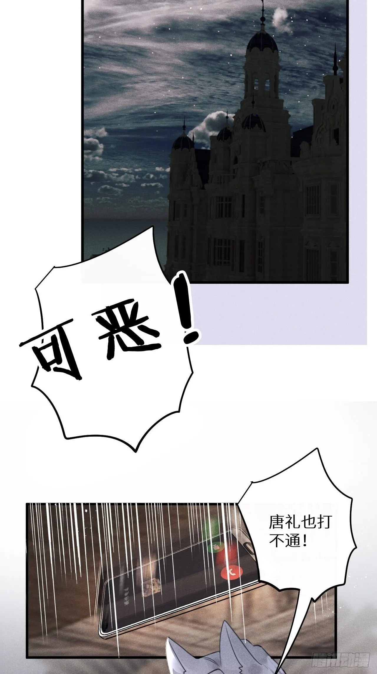 第48话：身处险境!_ 第53页