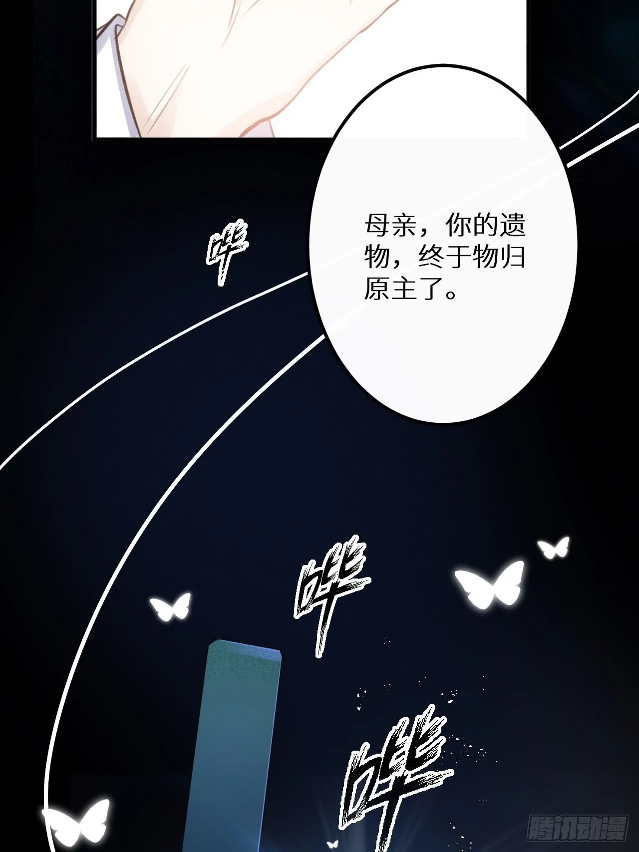 第48话：身处险境!_ 第60页