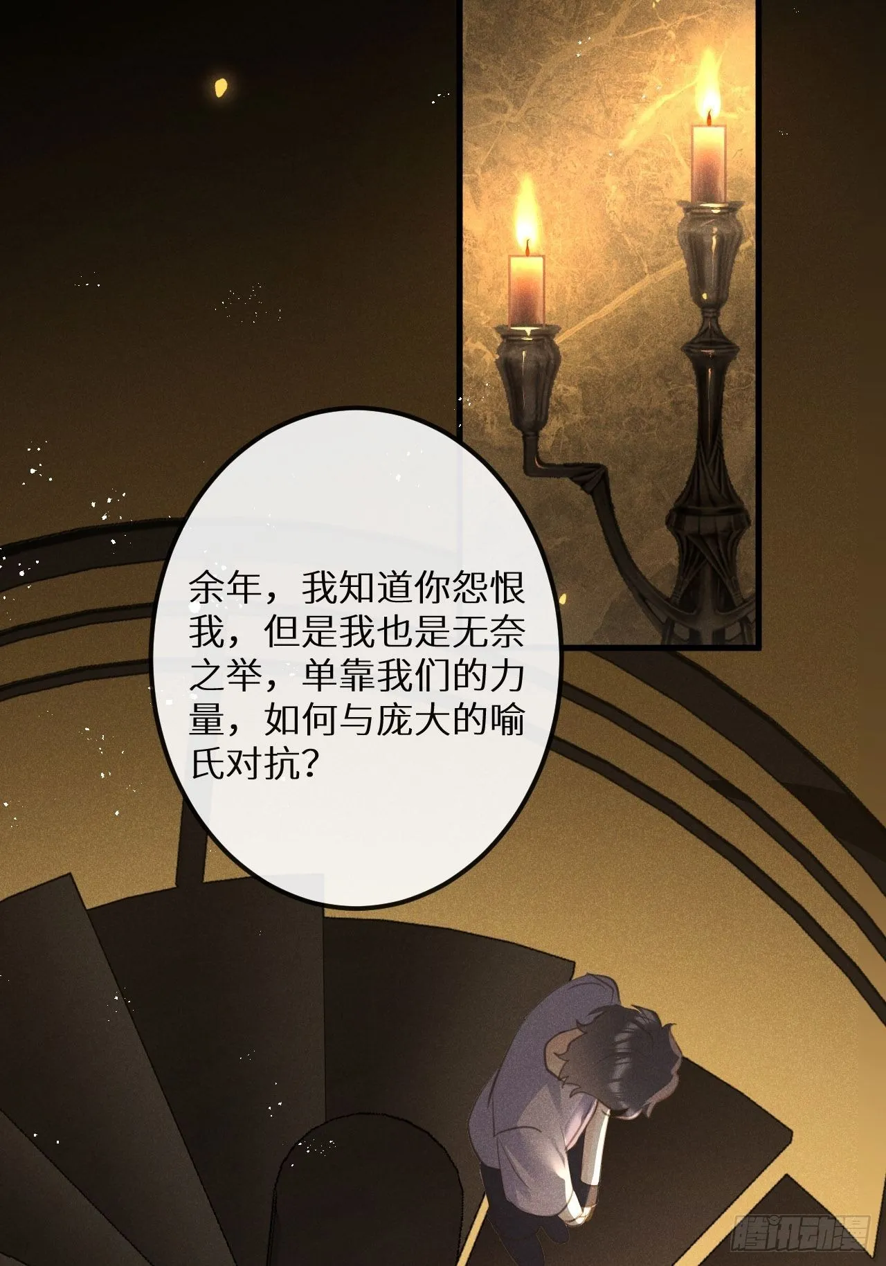 第49话：我想救你难道错了吗？ 第10页