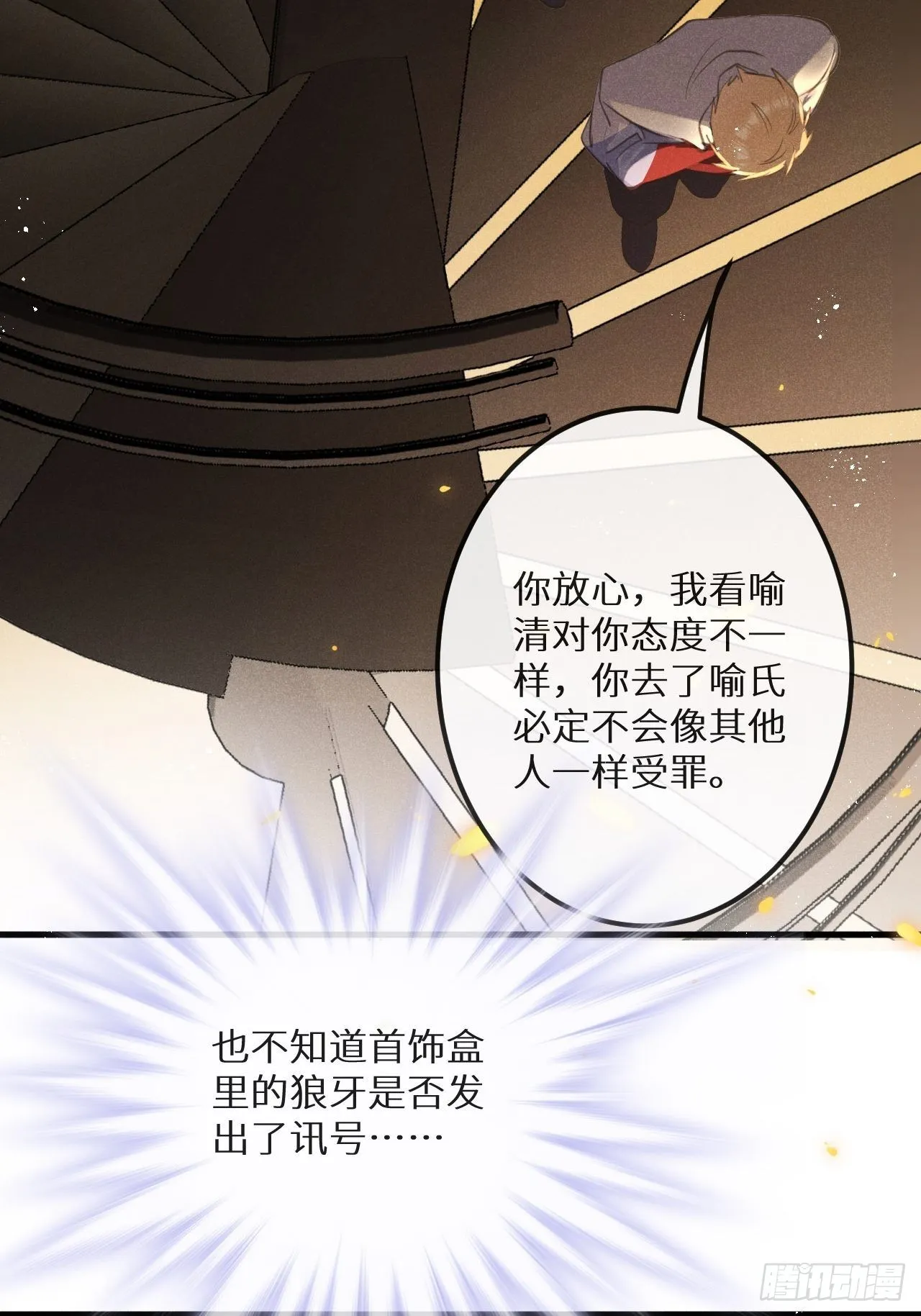 第49话：我想救你难道错了吗？ 第11页