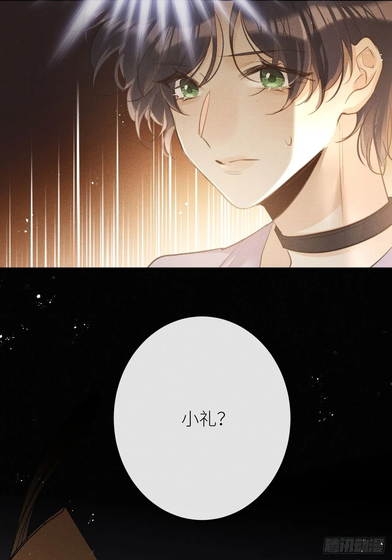 第49话：我想救你难道错了吗？ 第12页