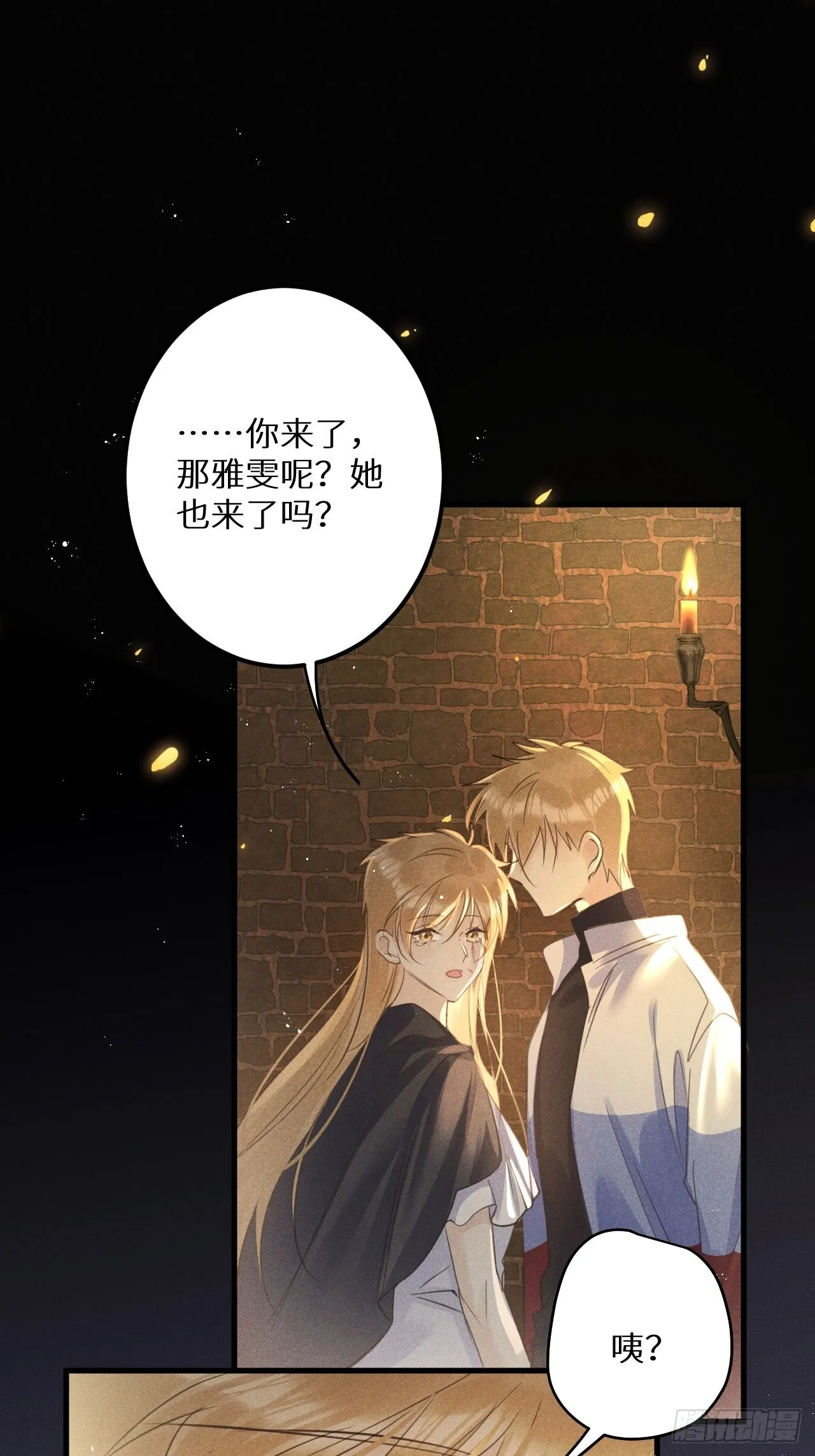第49话：我想救你难道错了吗？ 第21页