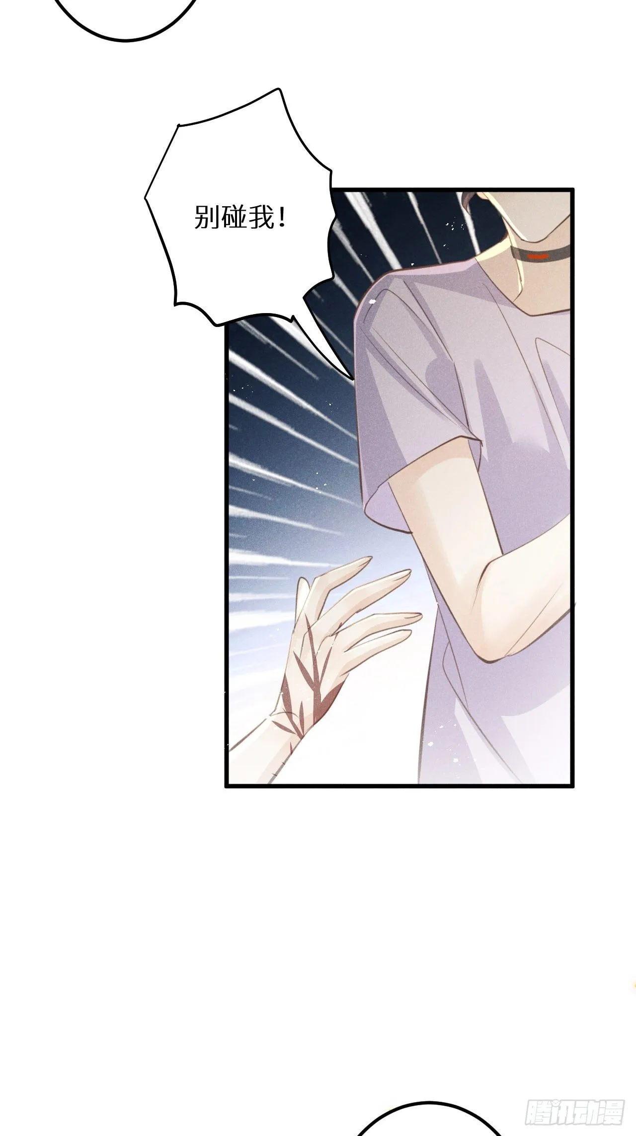 第49话：我想救你难道错了吗？ 第24页