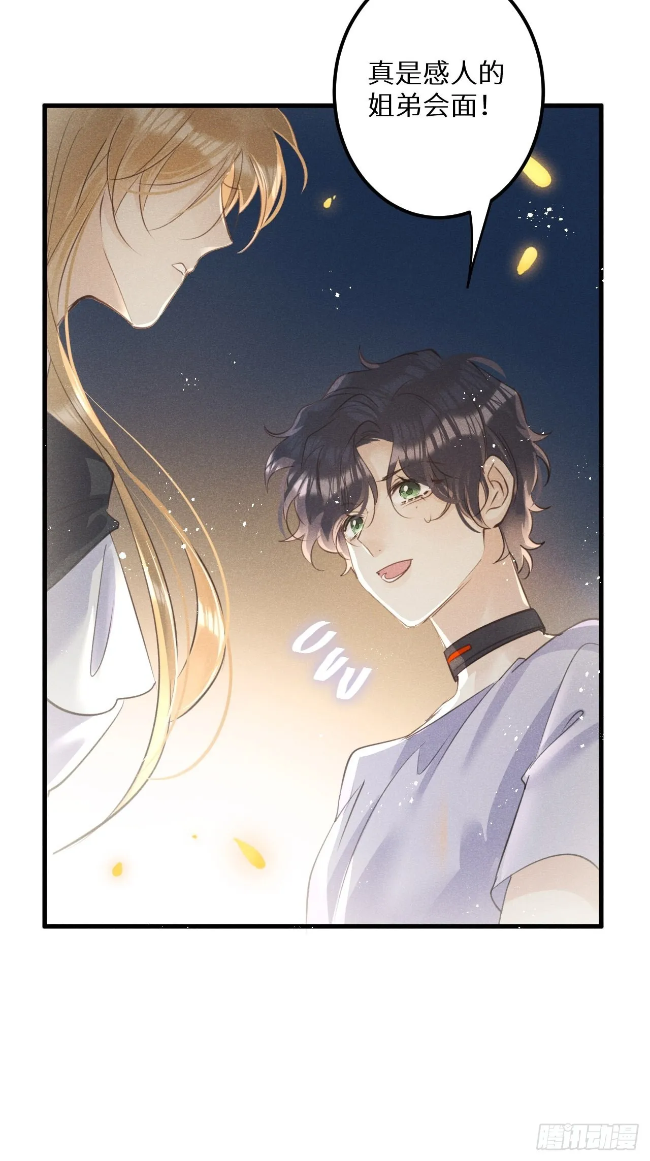 第49话：我想救你难道错了吗？ 第25页