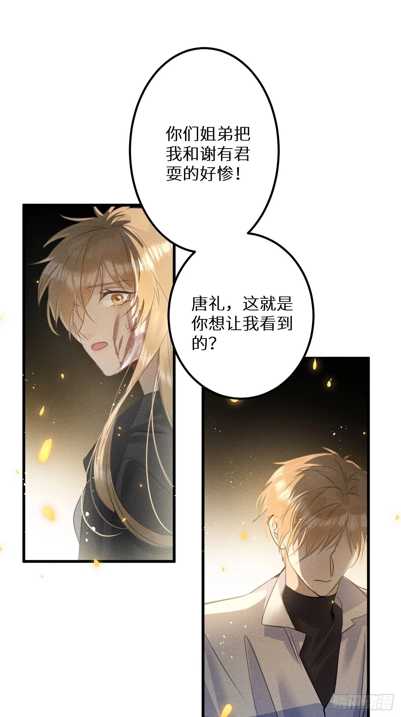 第49话：我想救你难道错了吗？ 第26页