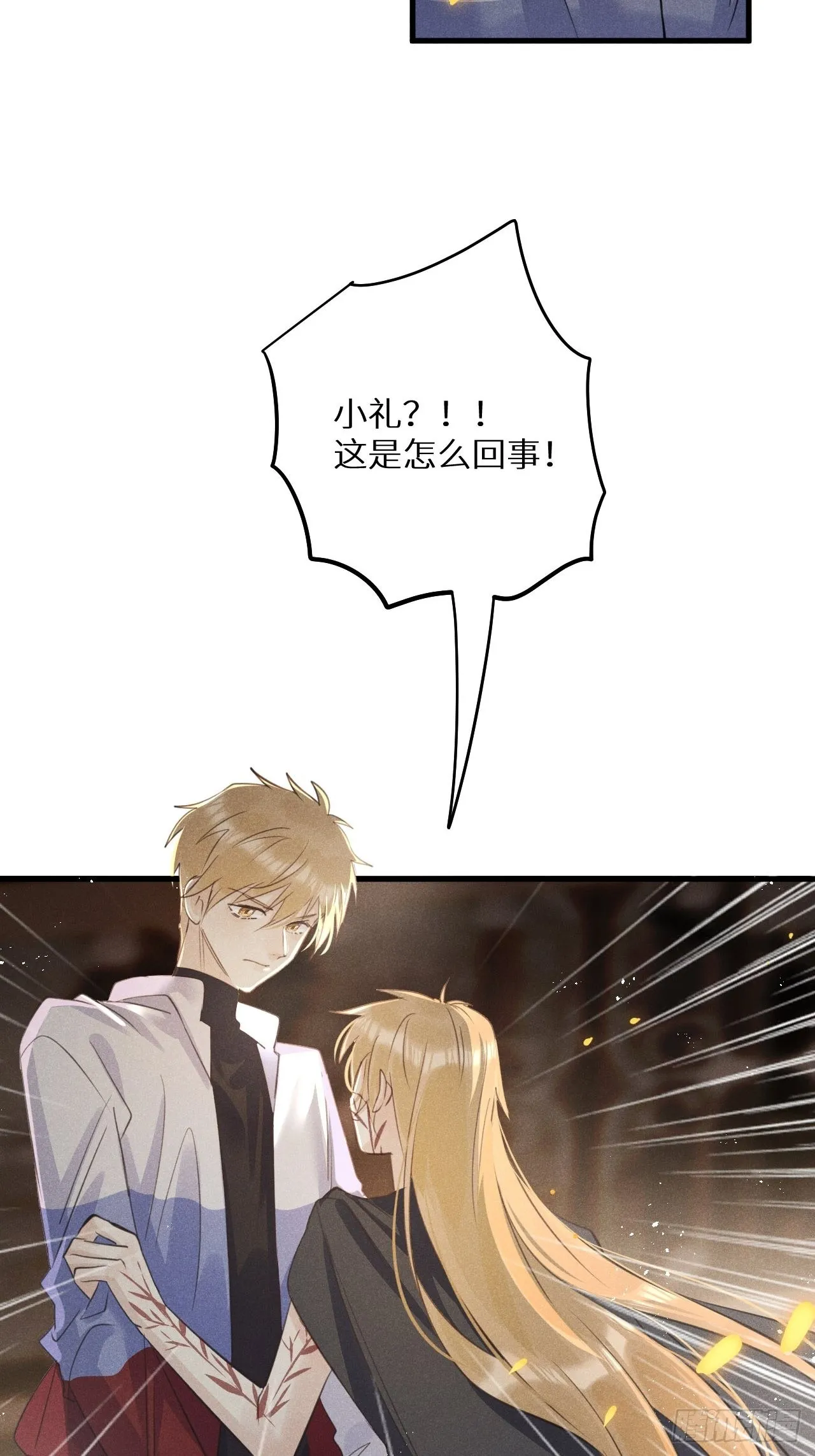 第49话：我想救你难道错了吗？ 第27页