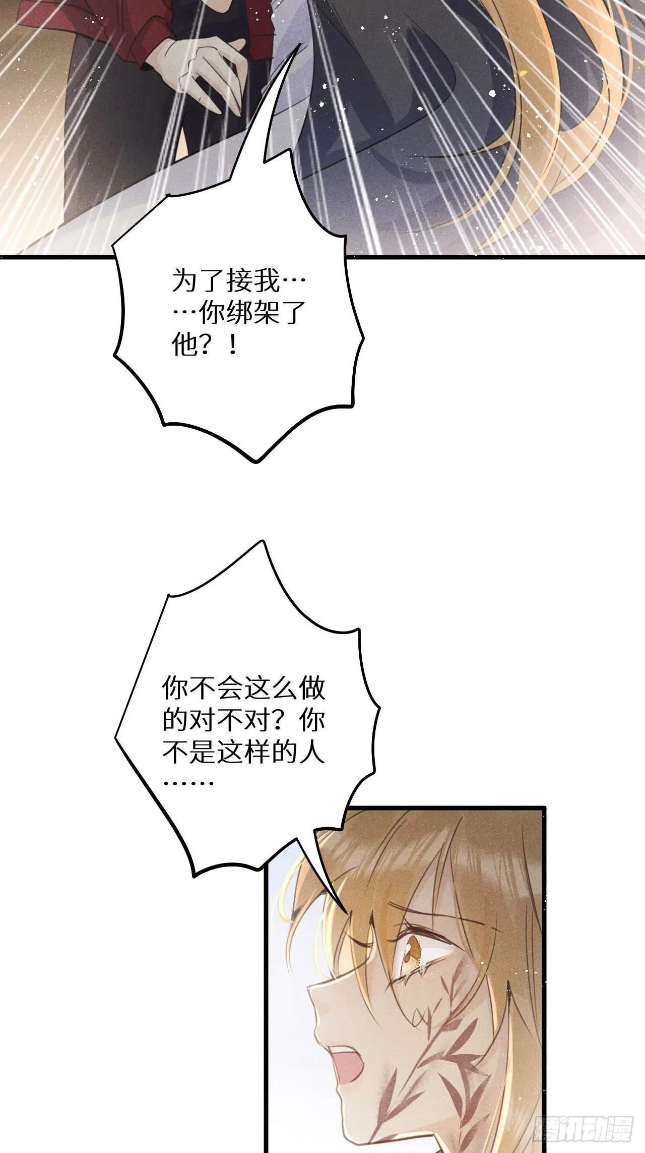 第49话：我想救你难道错了吗？ 第28页