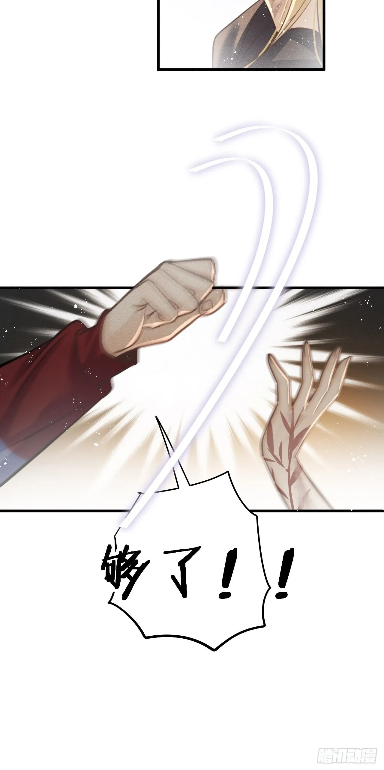 第49话：我想救你难道错了吗？ 第29页