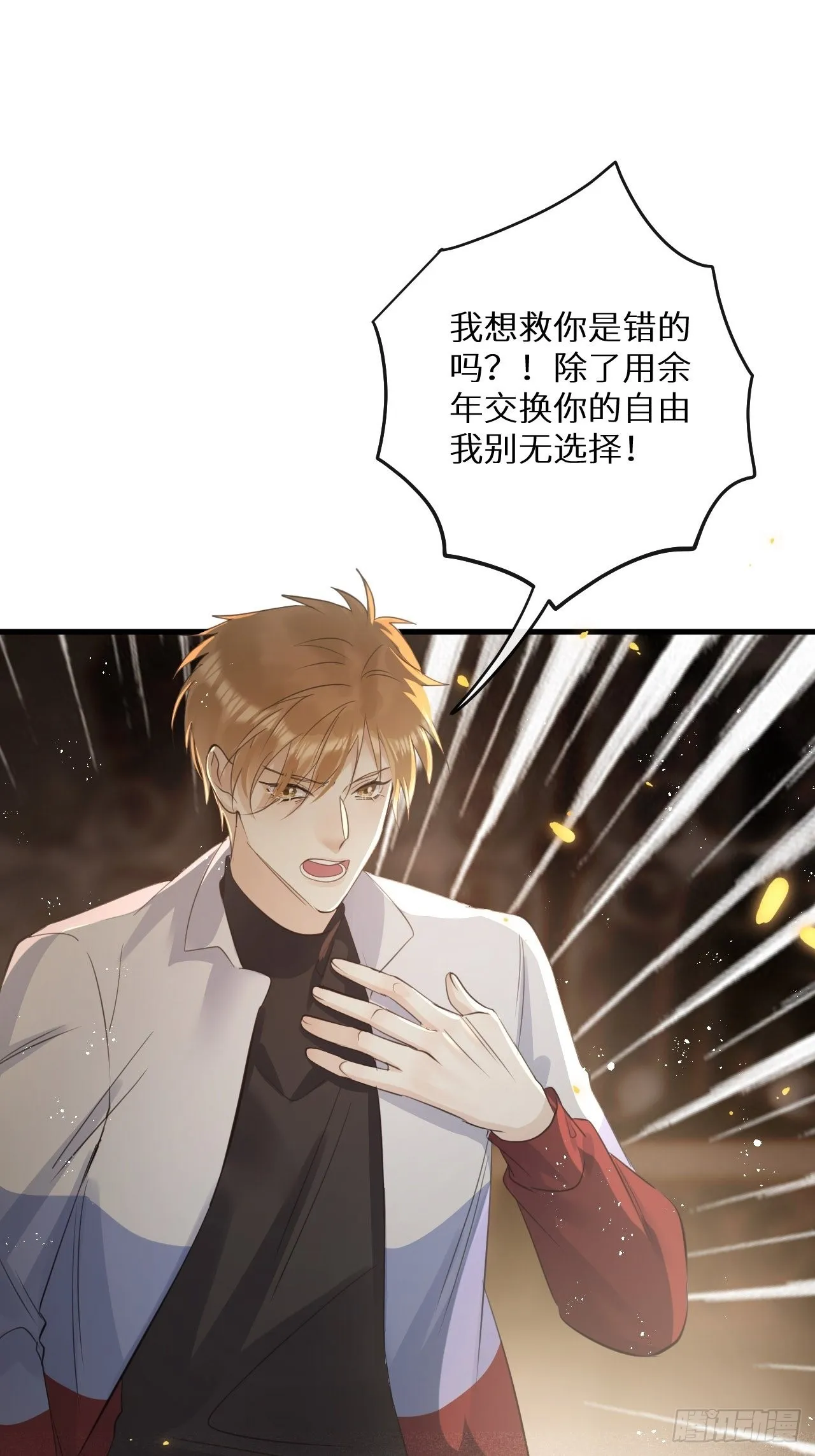 第49话：我想救你难道错了吗？ 第30页
