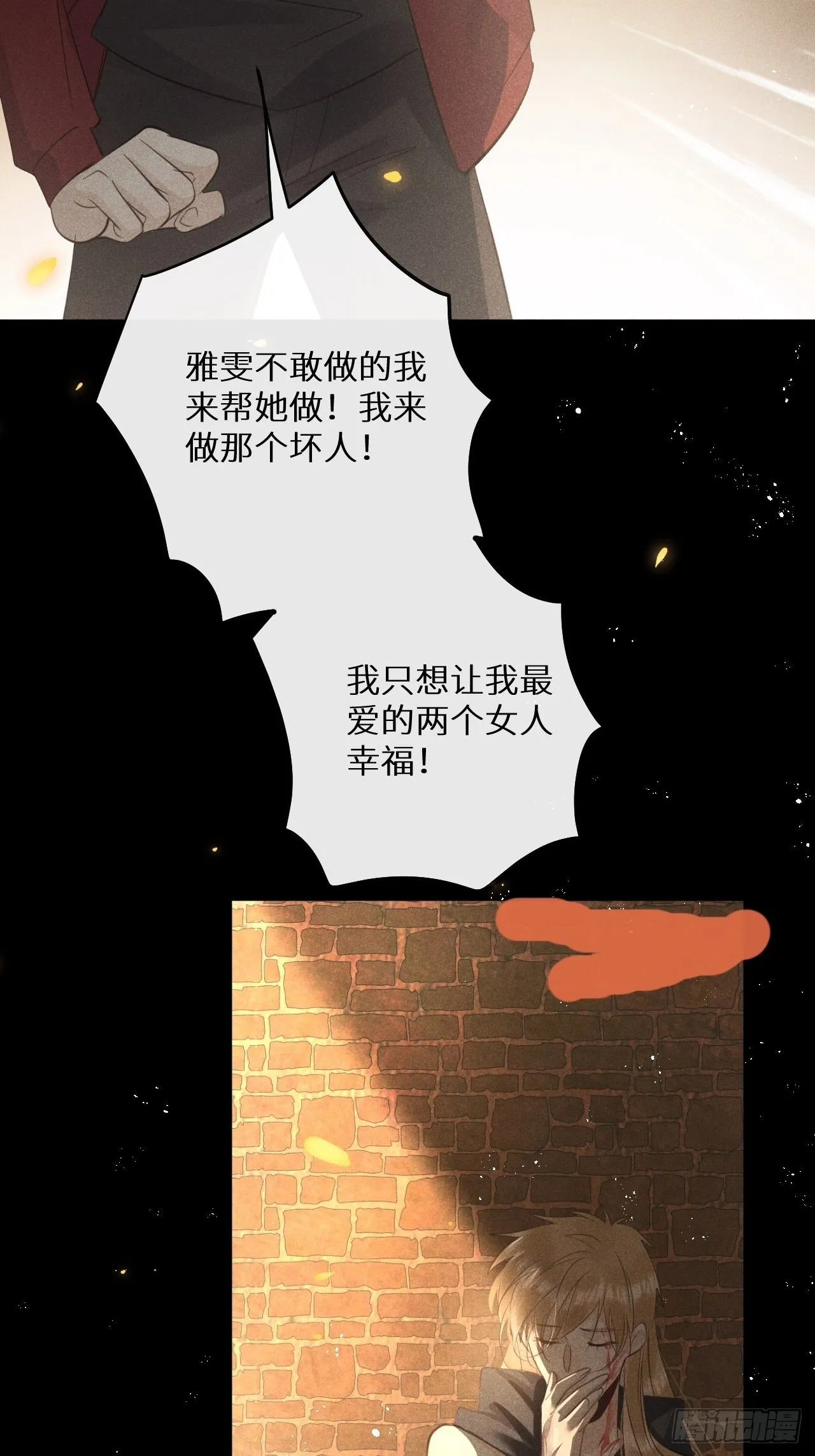 第49话：我想救你难道错了吗？ 第31页
