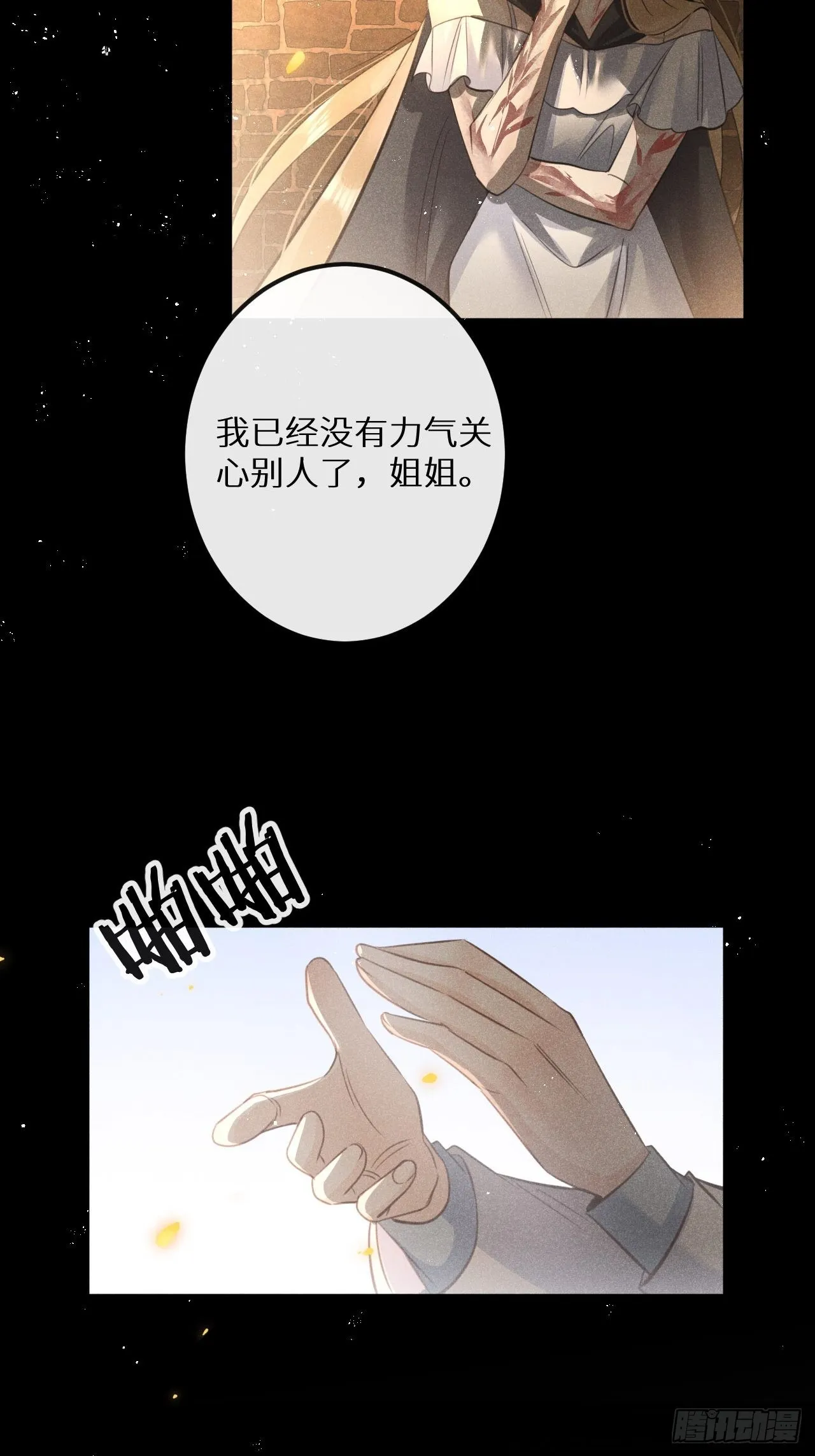 第49话：我想救你难道错了吗？ 第32页