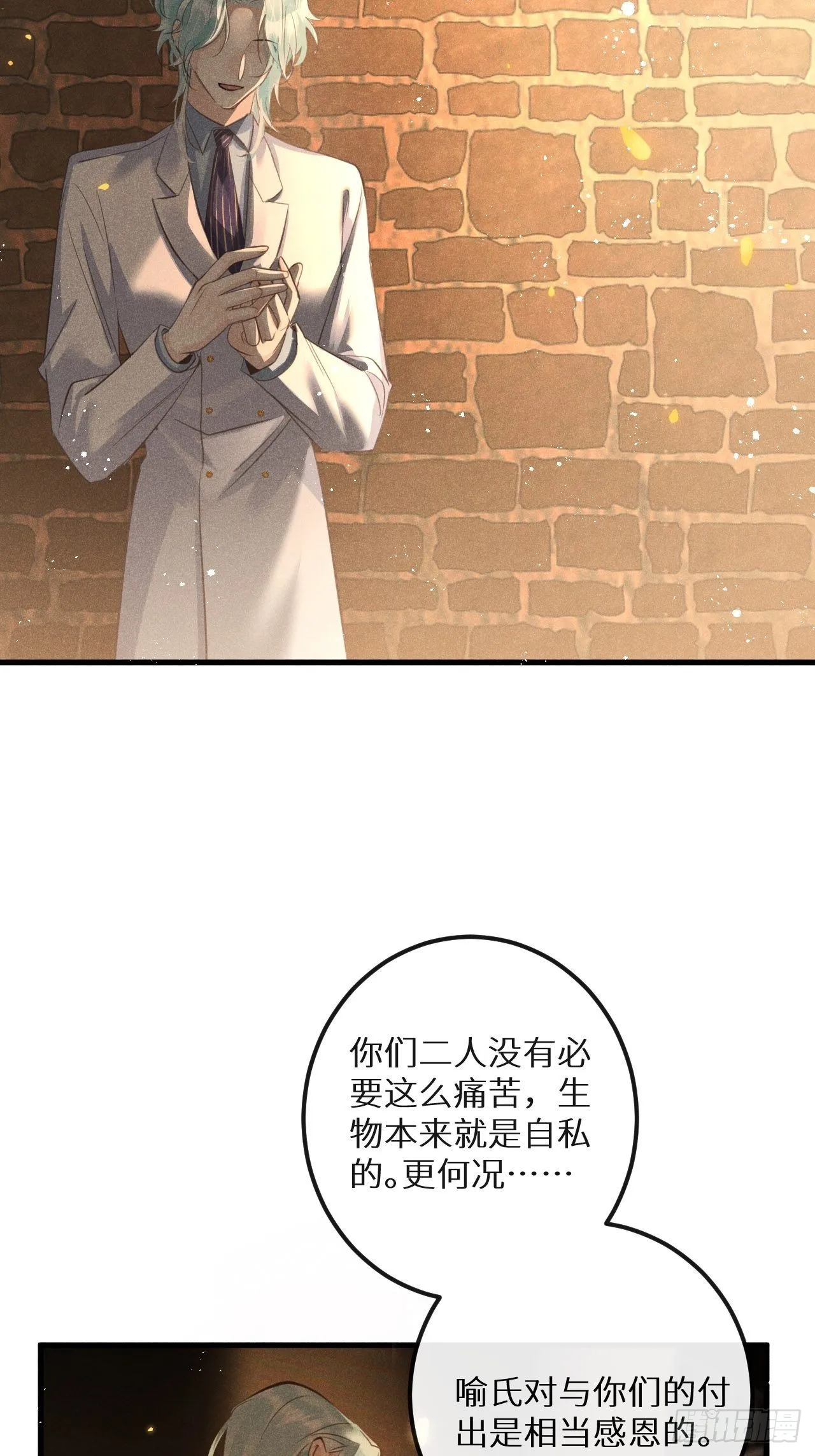 第49话：我想救你难道错了吗？ 第34页