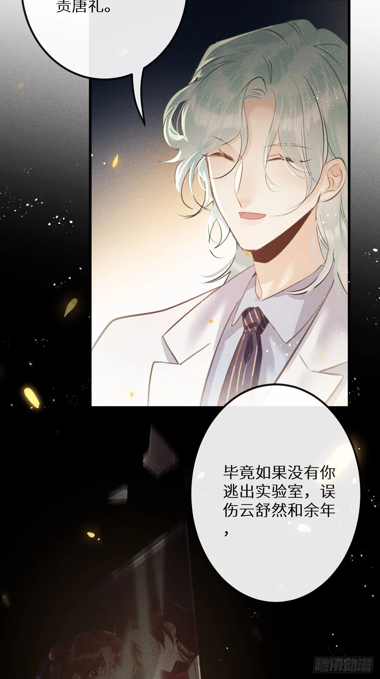 第49话：我想救你难道错了吗？ 第36页