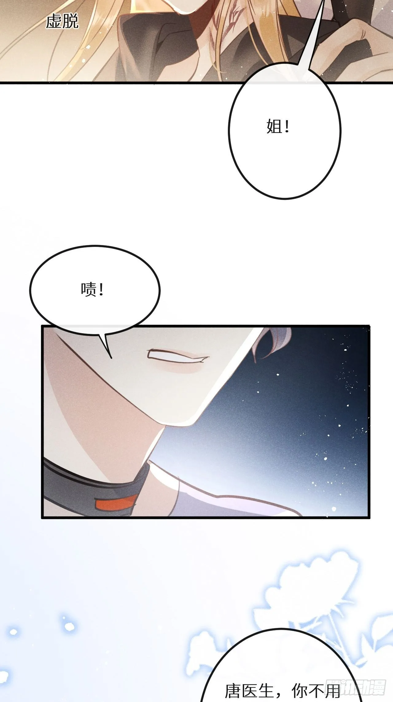 第49话：我想救你难道错了吗？ 第39页