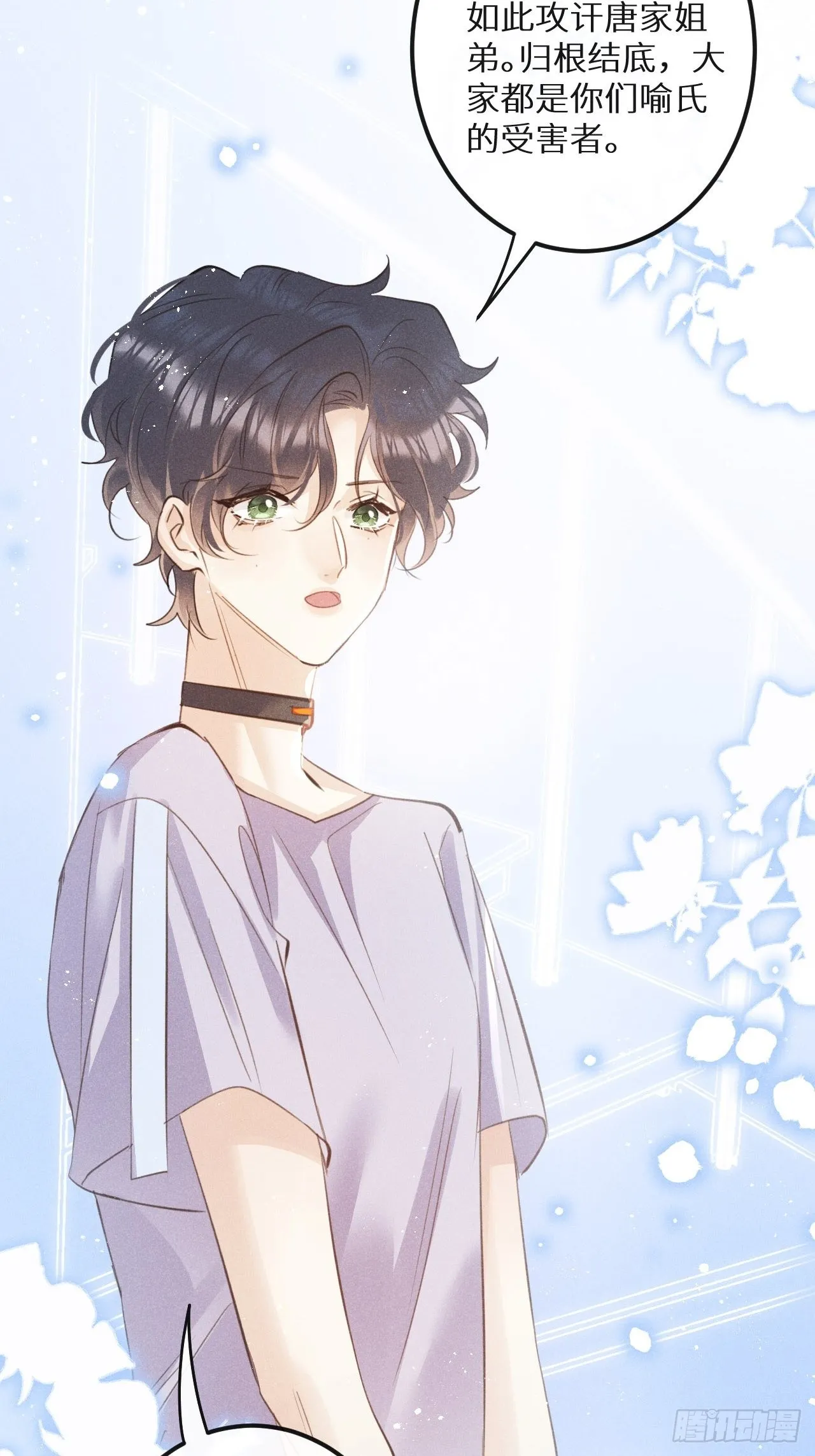 第49话：我想救你难道错了吗？ 第40页