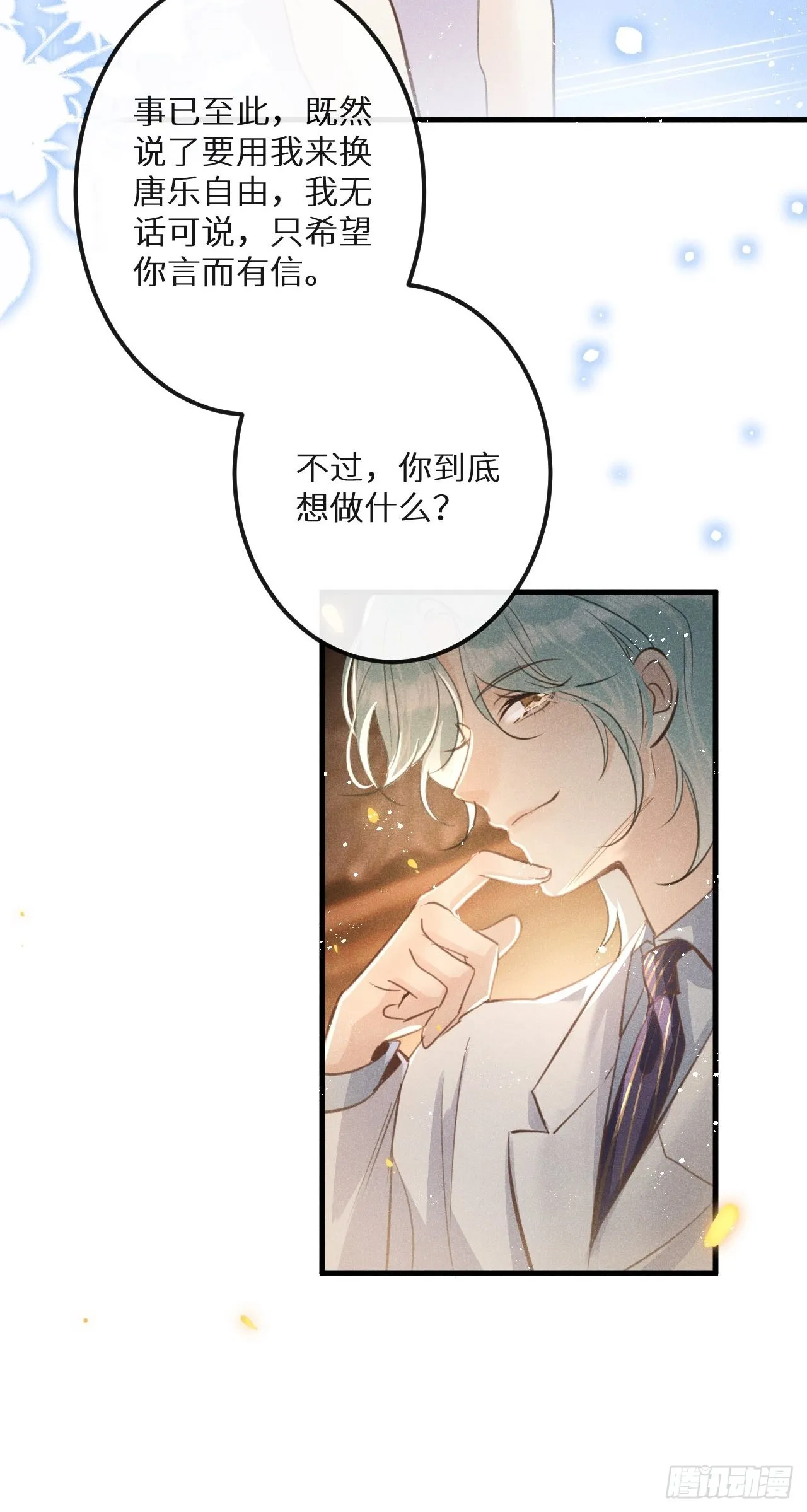 第49话：我想救你难道错了吗？ 第41页